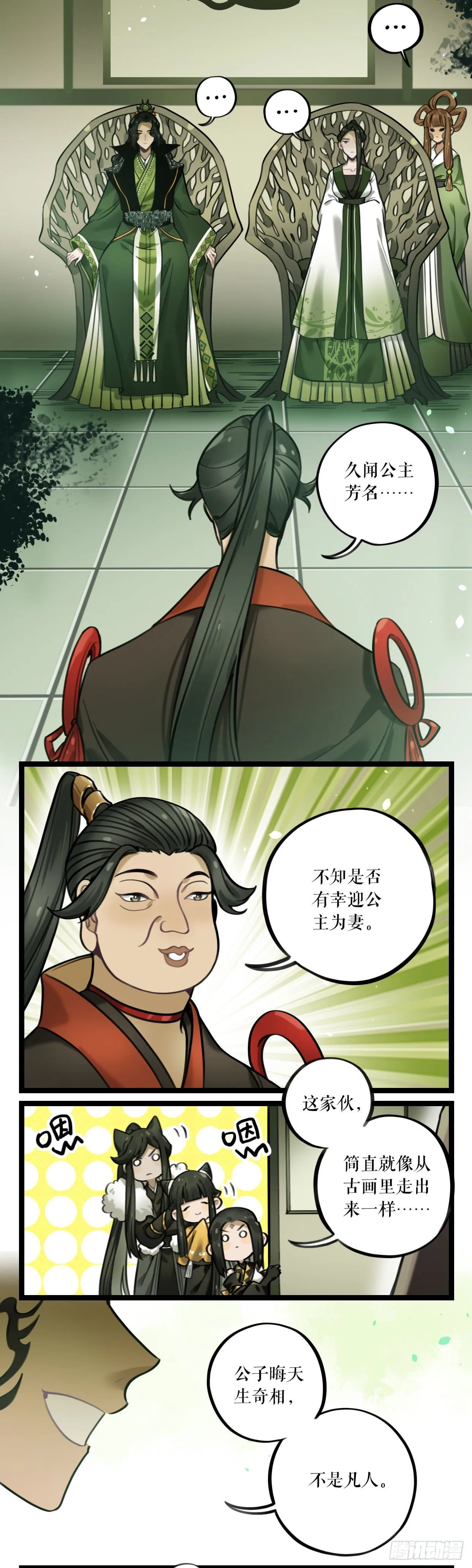 第20话 异铁 第13页