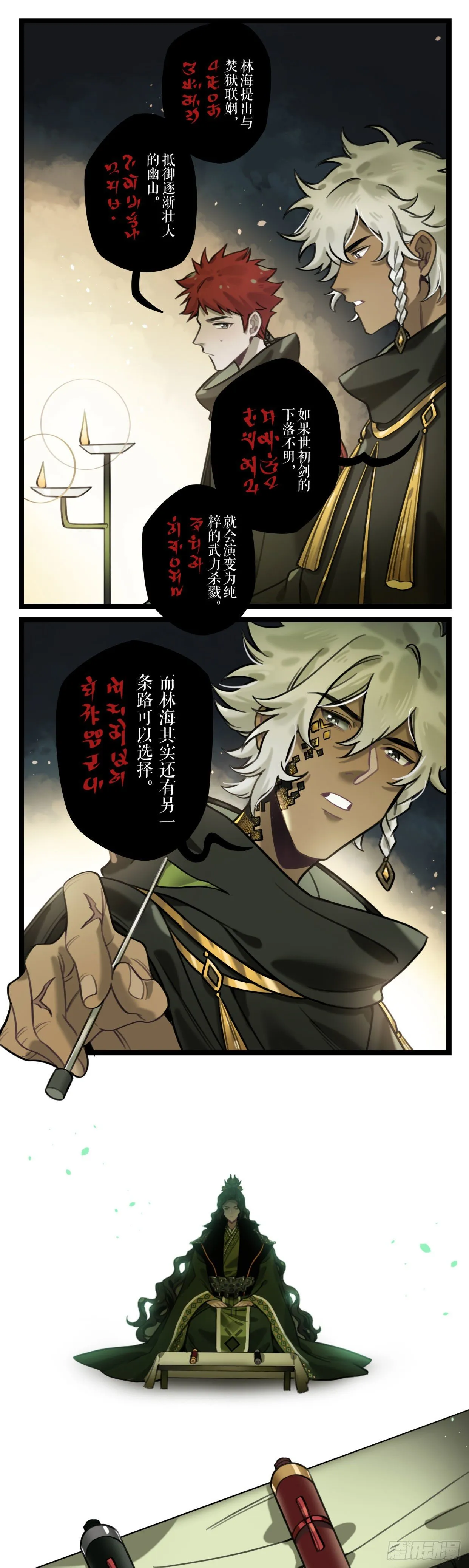 第20话 异铁 第16页
