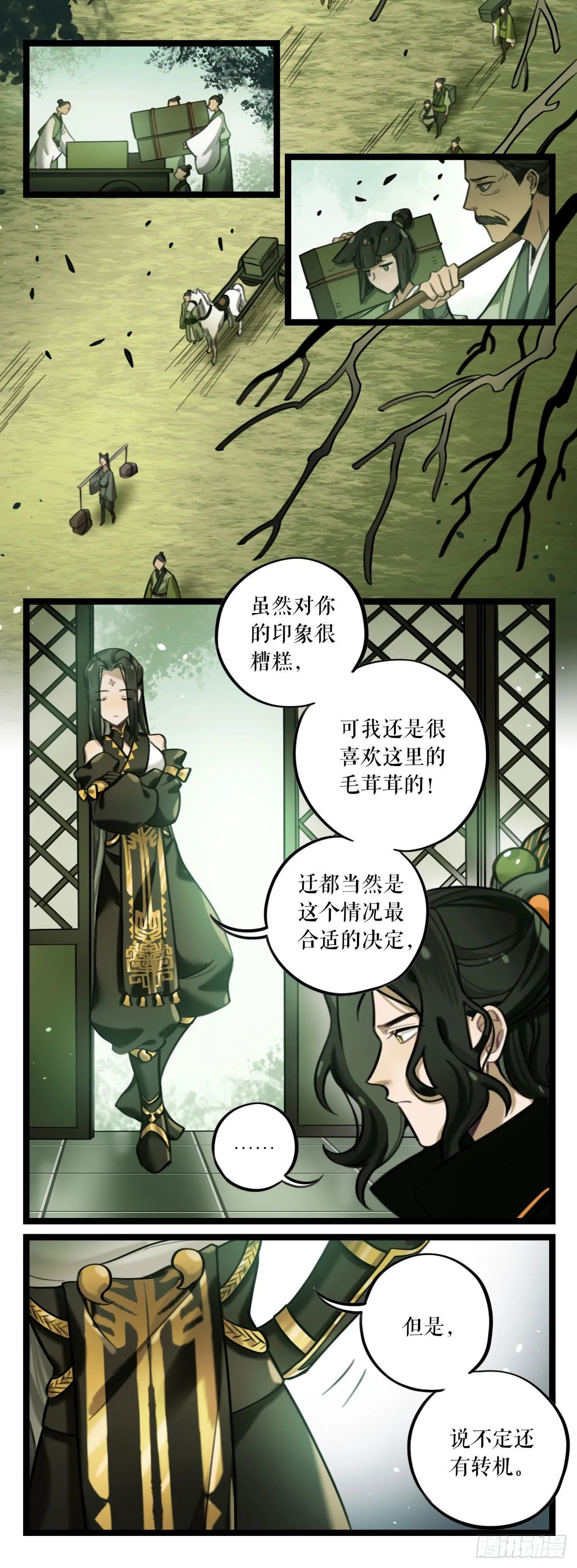 第21话 外援 第5页