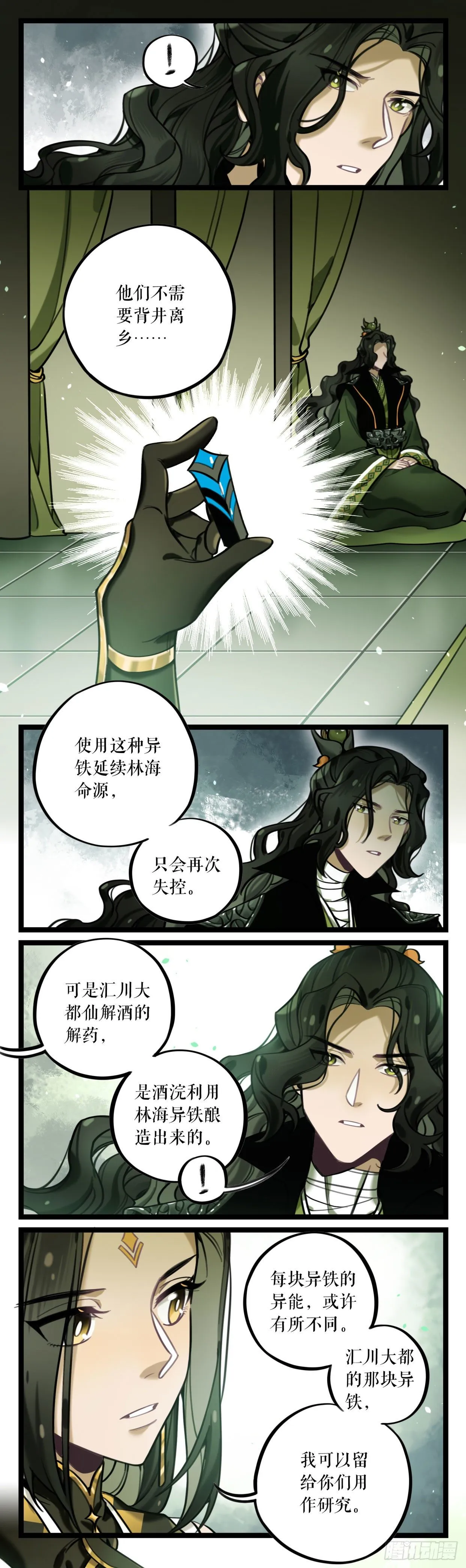 第21话 外援 第6页