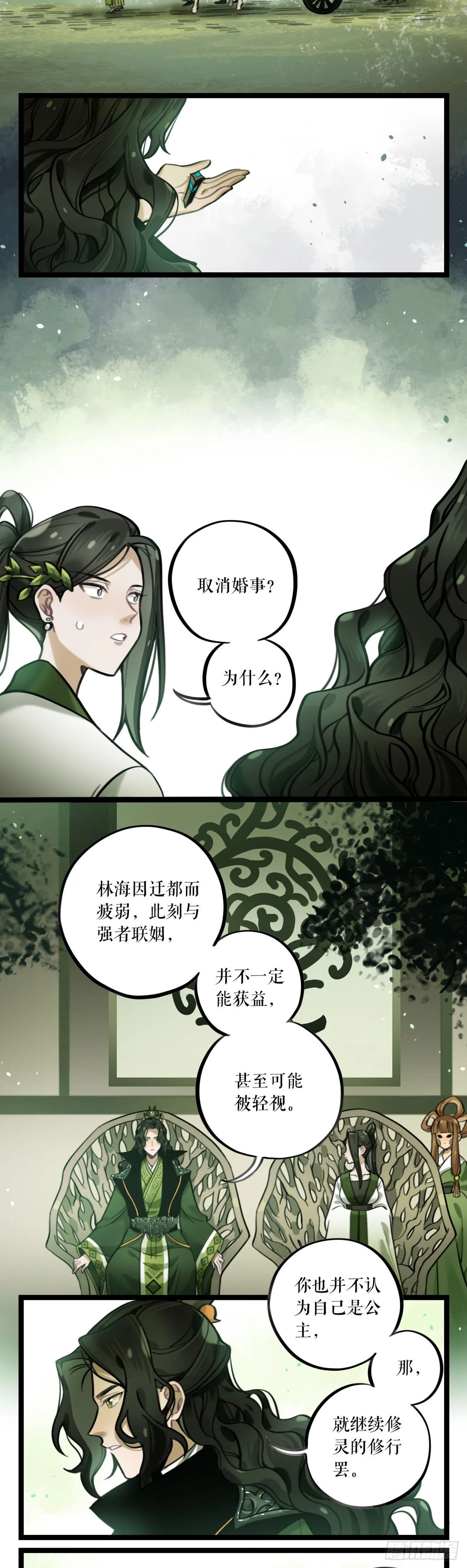 第21话 外援 第8页