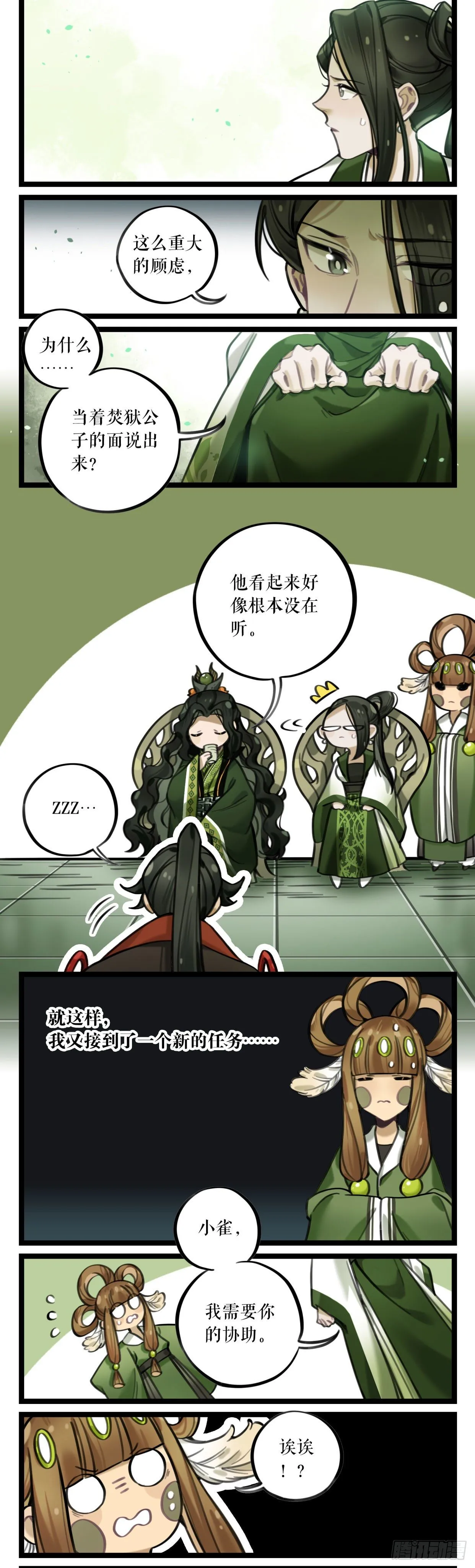 第21话 外援 第9页