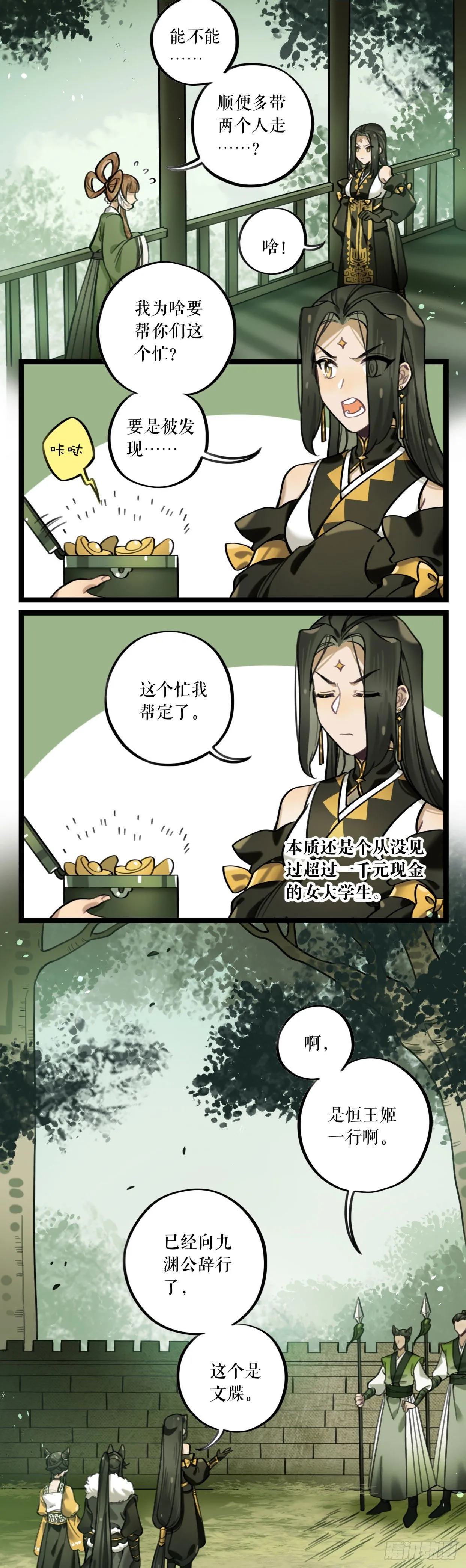 第21话 外援 第11页
