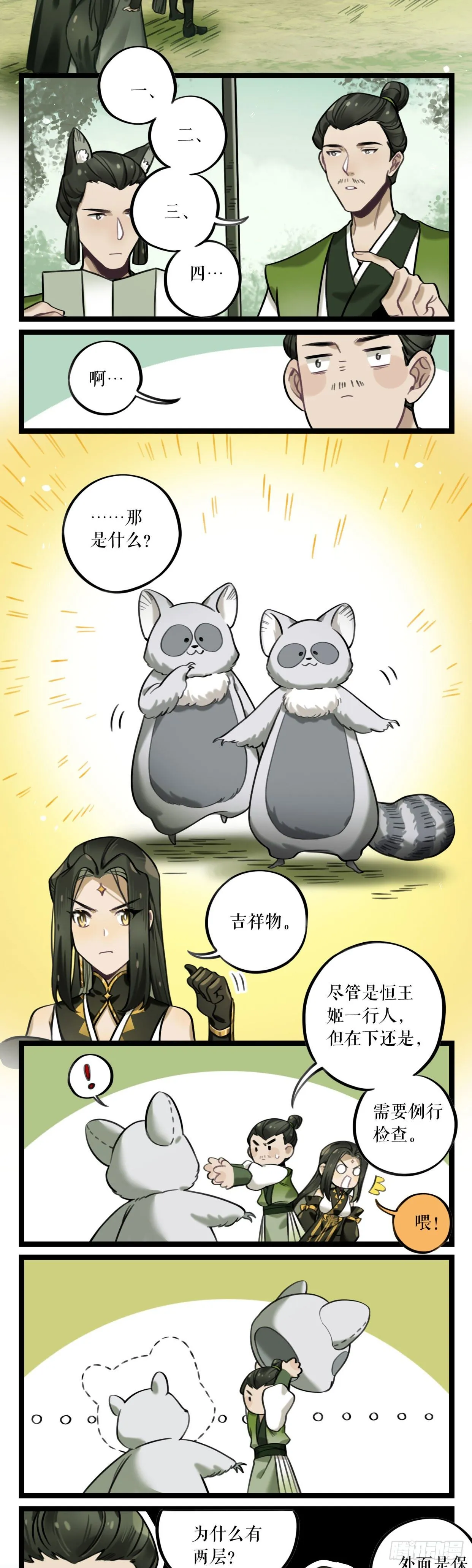 第21话 外援 第12页