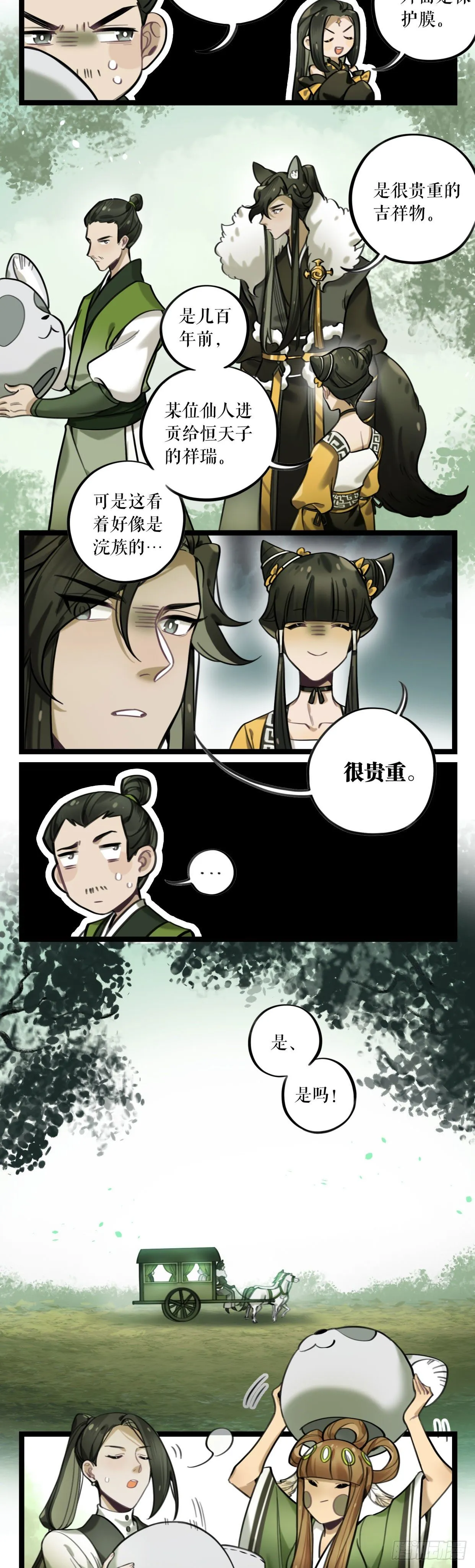 第21话 外援 第13页