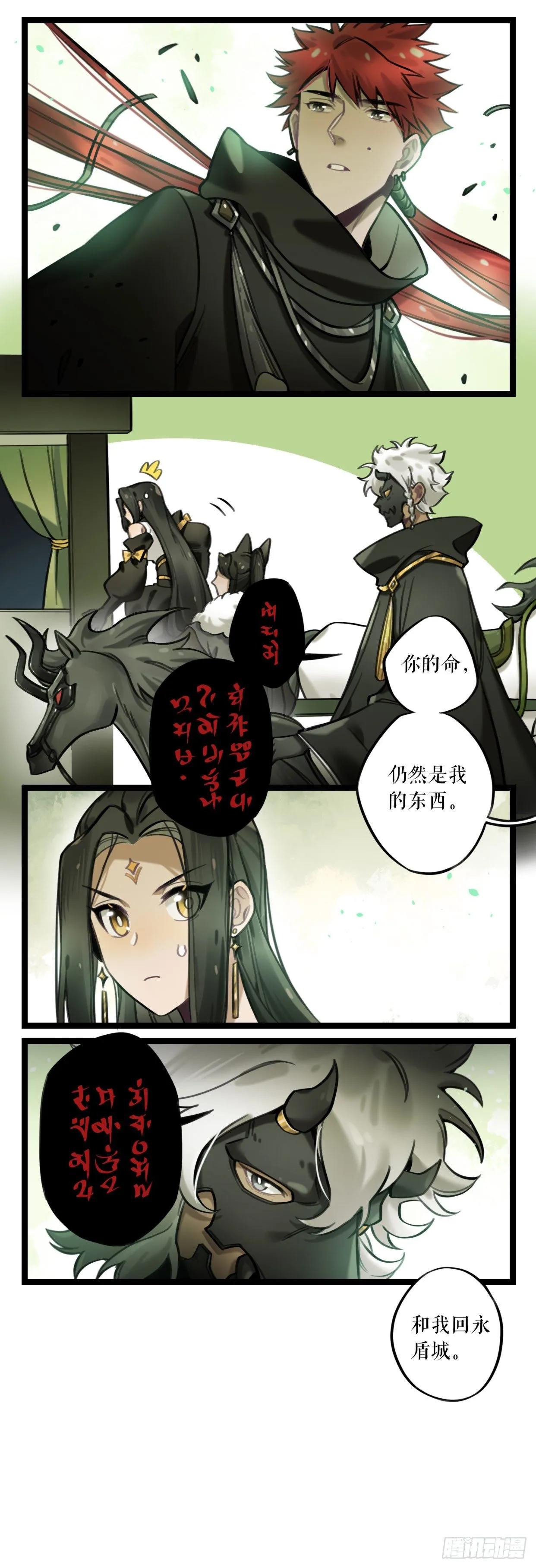 第21话 外援 第21页