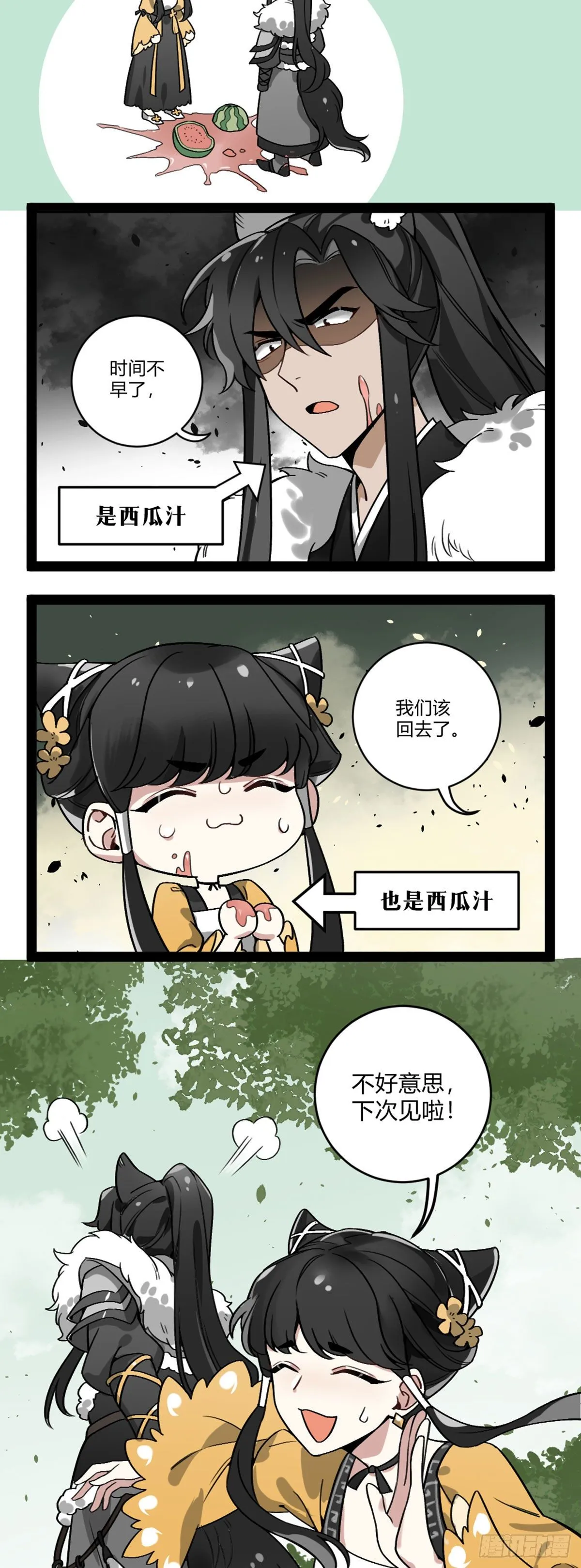 番外二十一 求瓜得瓜 第6页