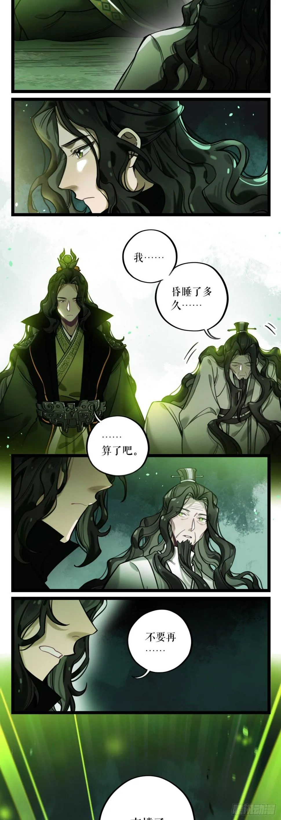 第19话 失控 第2页