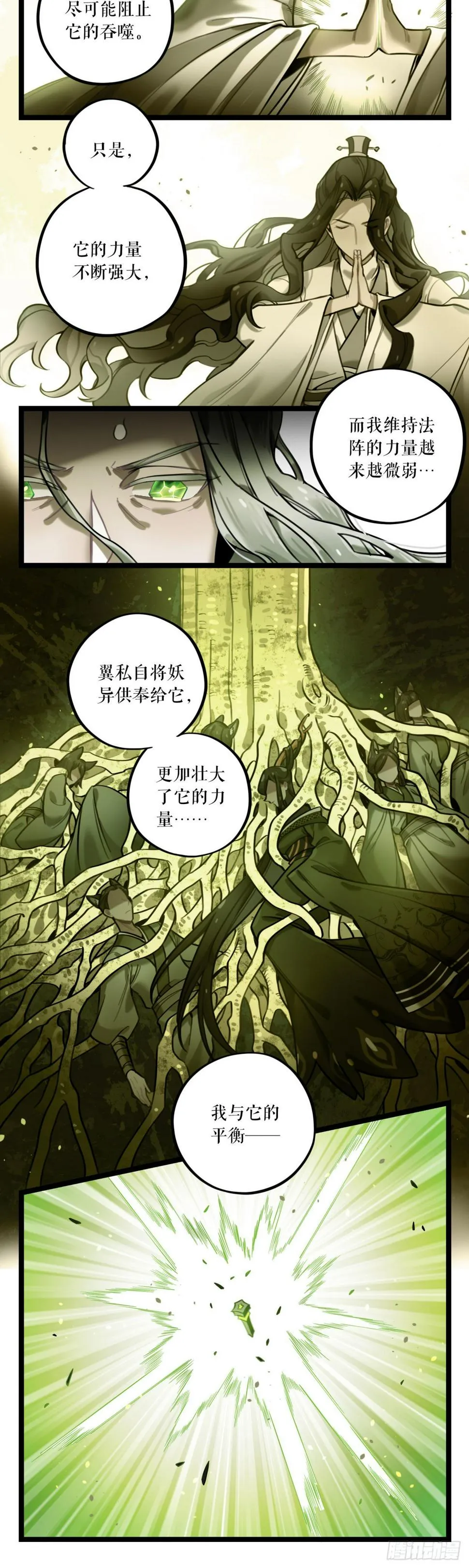 第19话 失控 第10页