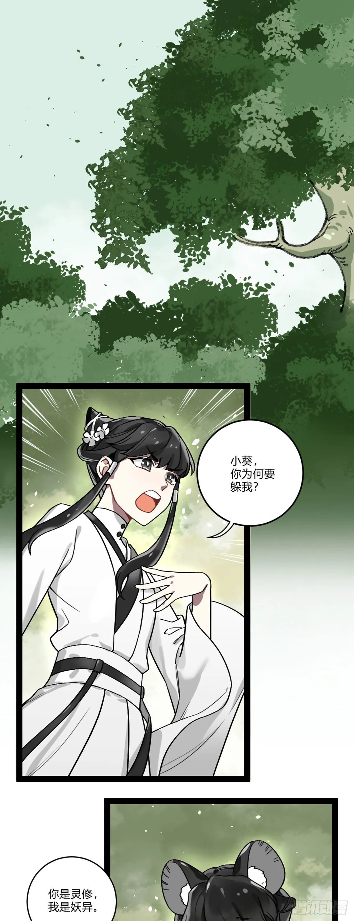 番外二十 吃瓜少女 第1页