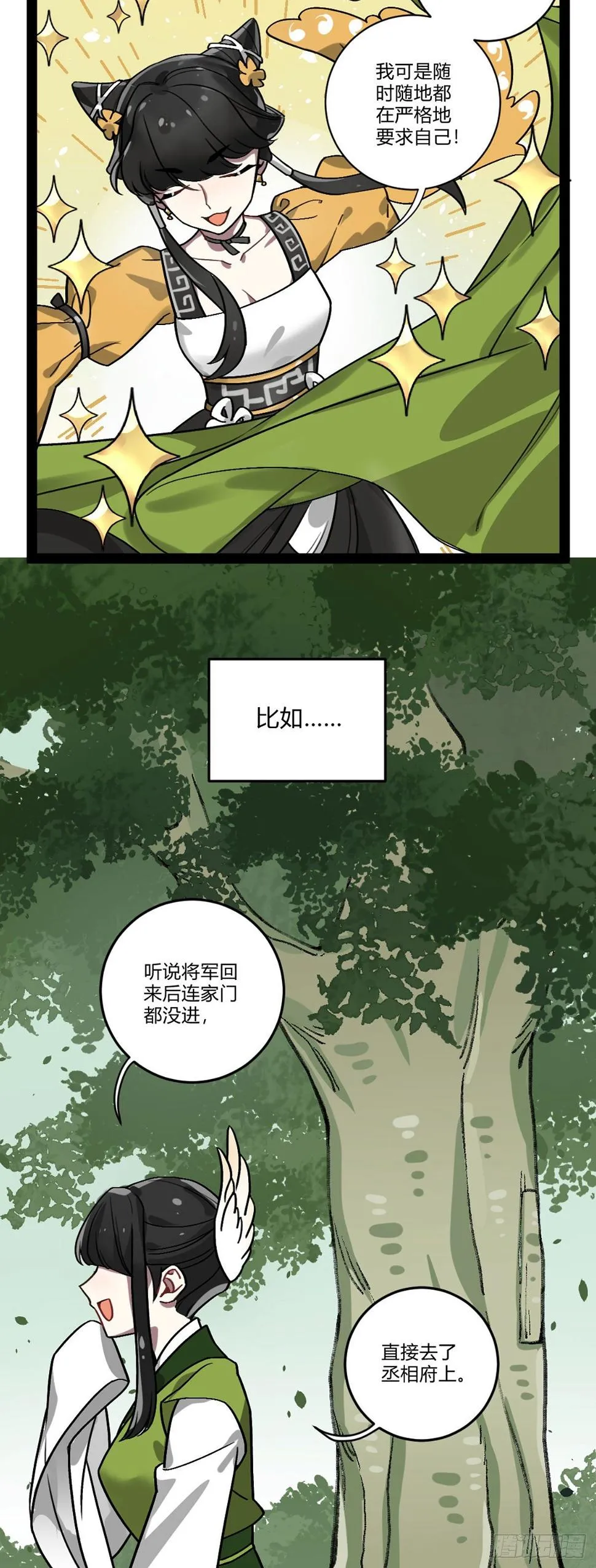 番外二十 吃瓜少女 第3页