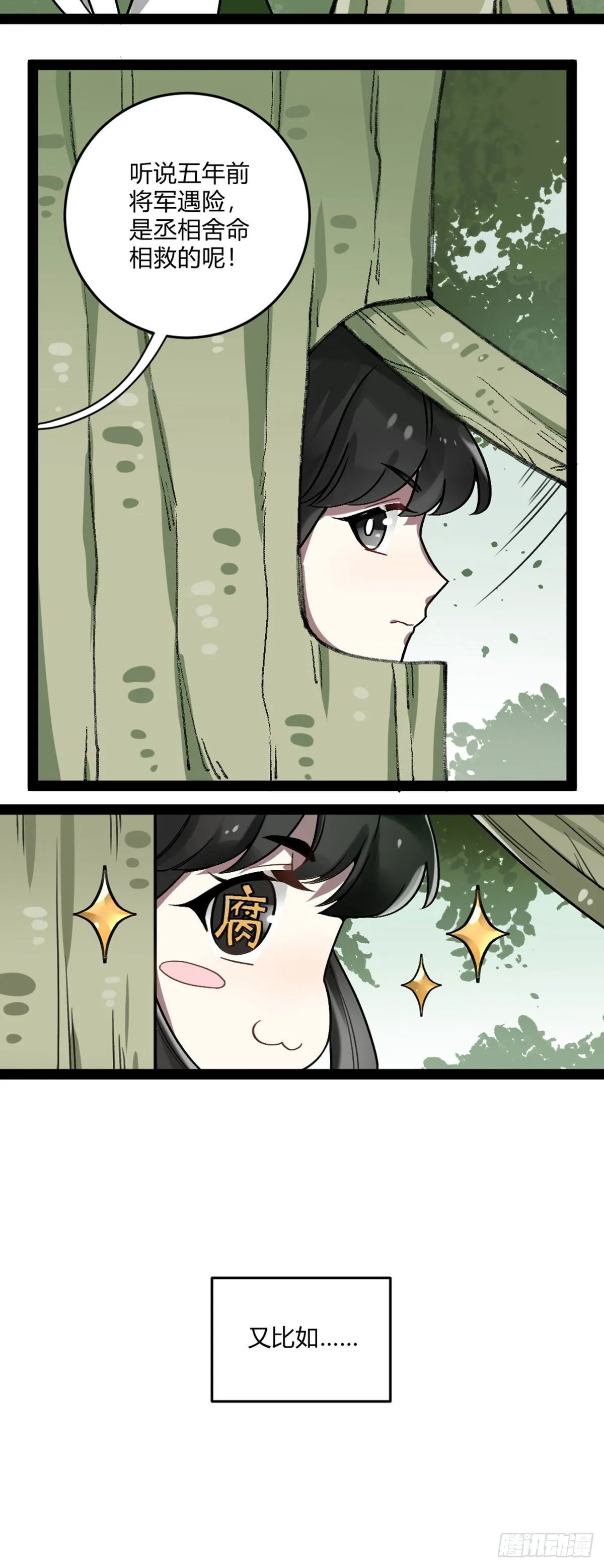 番外二十 吃瓜少女 第4页