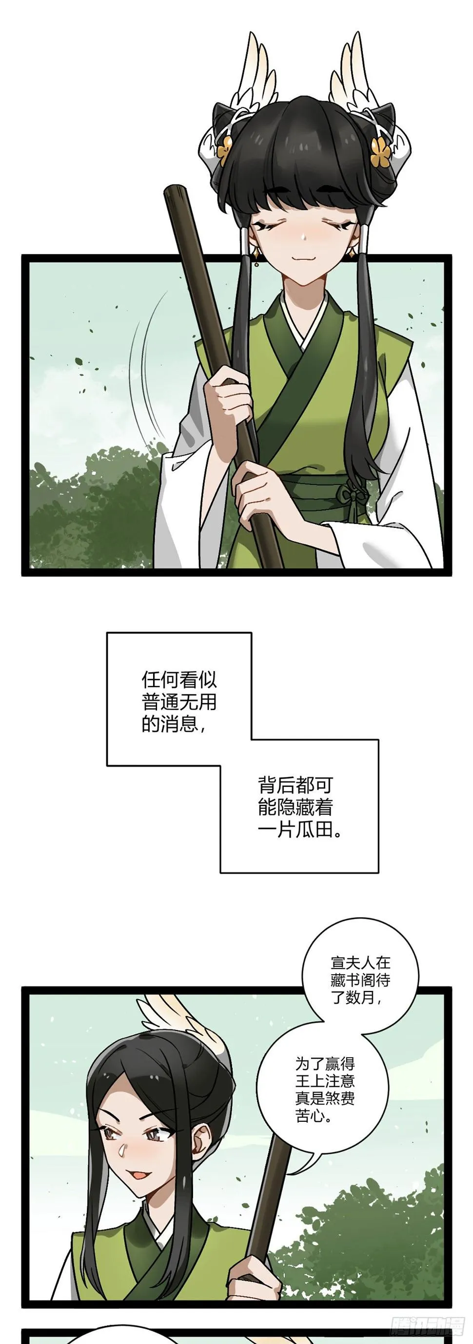 番外二十 吃瓜少女 第5页
