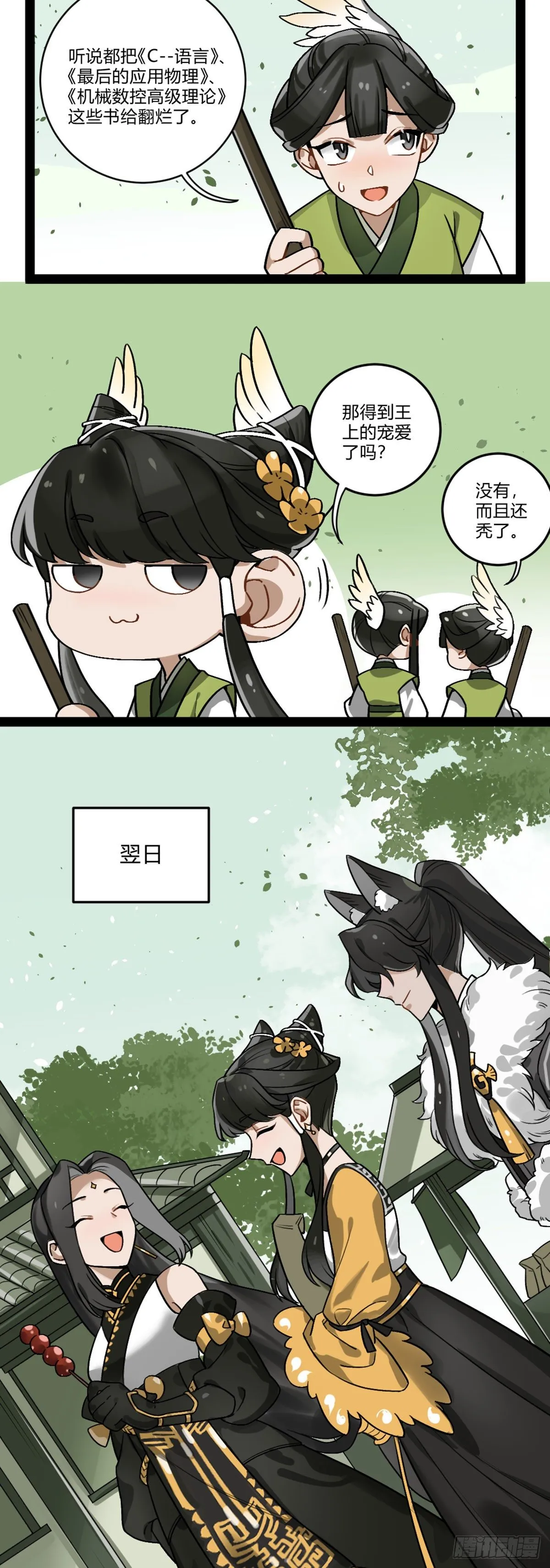 番外二十 吃瓜少女 第6页