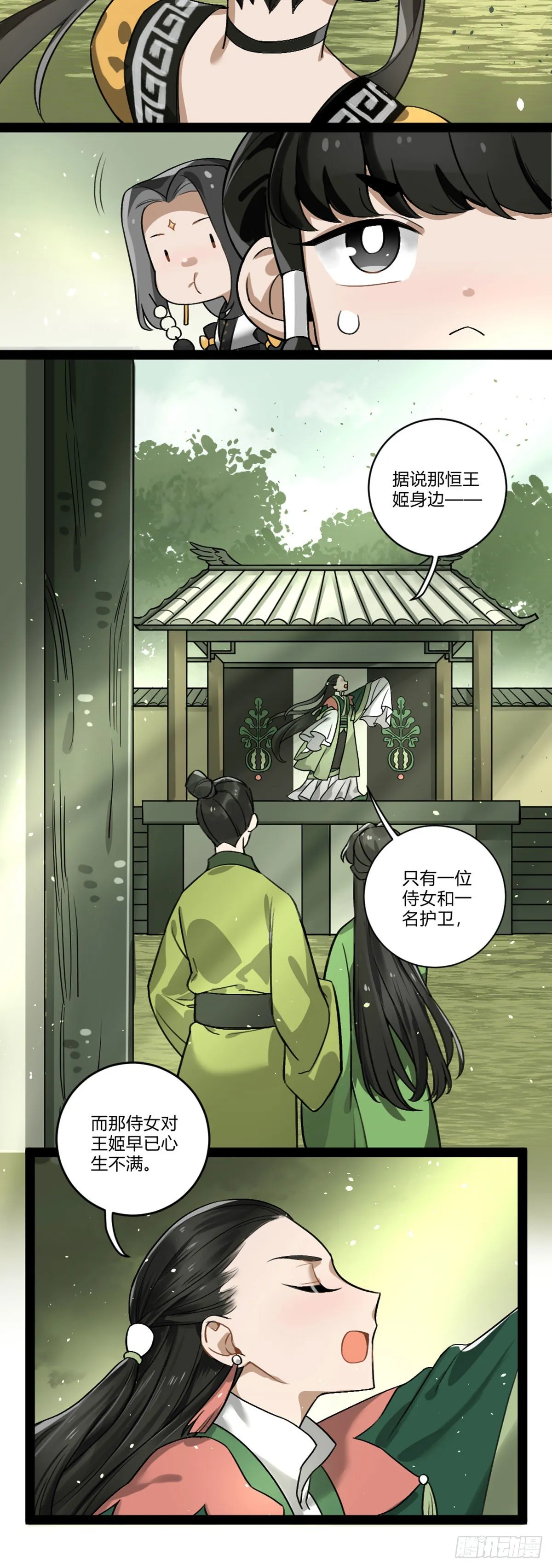 番外二十 吃瓜少女 第8页