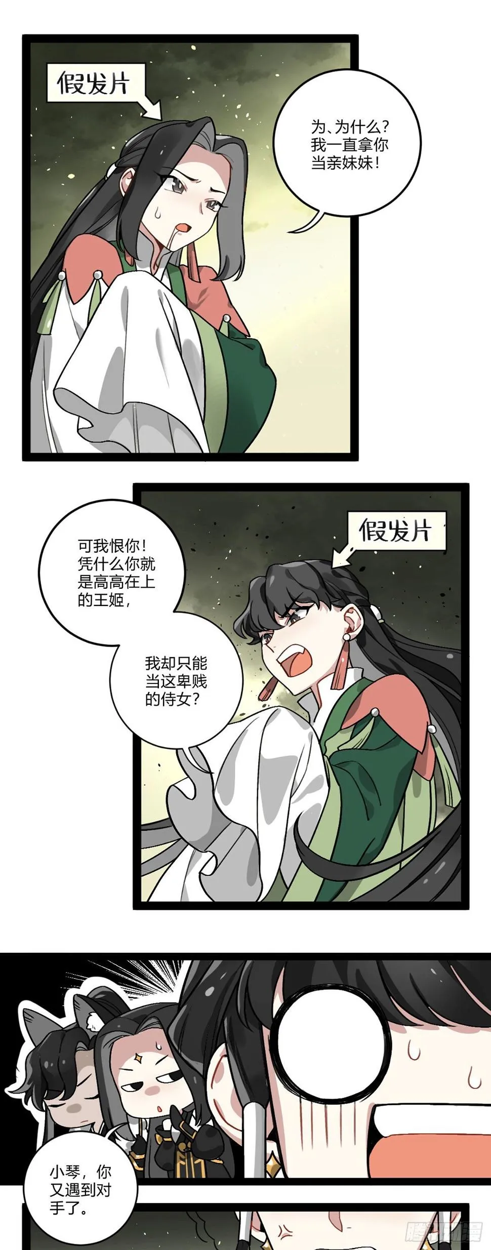 番外二十 吃瓜少女 第9页