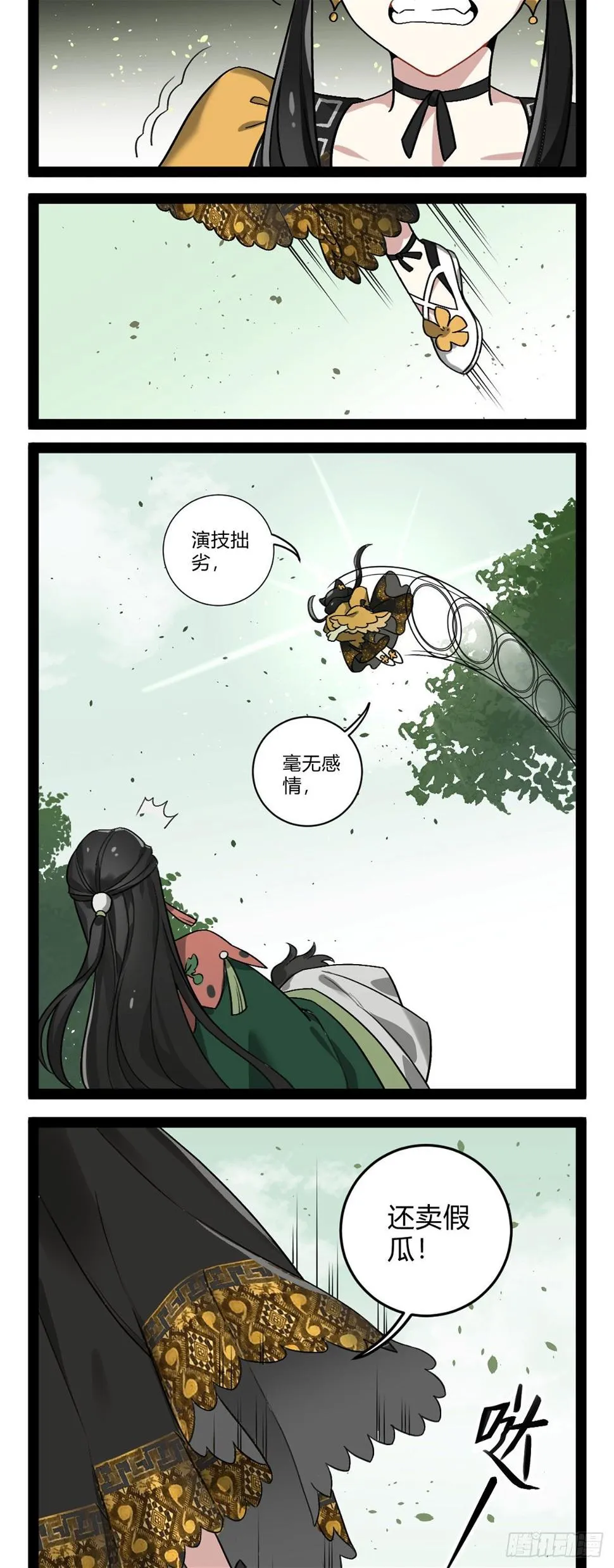 番外二十 吃瓜少女 第10页