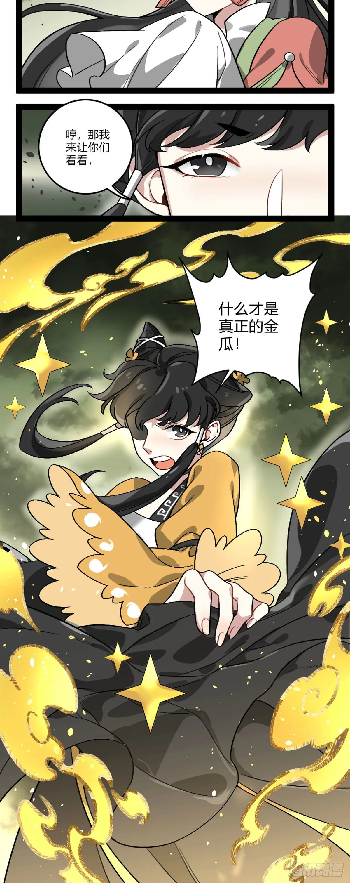 番外二十 吃瓜少女 第12页