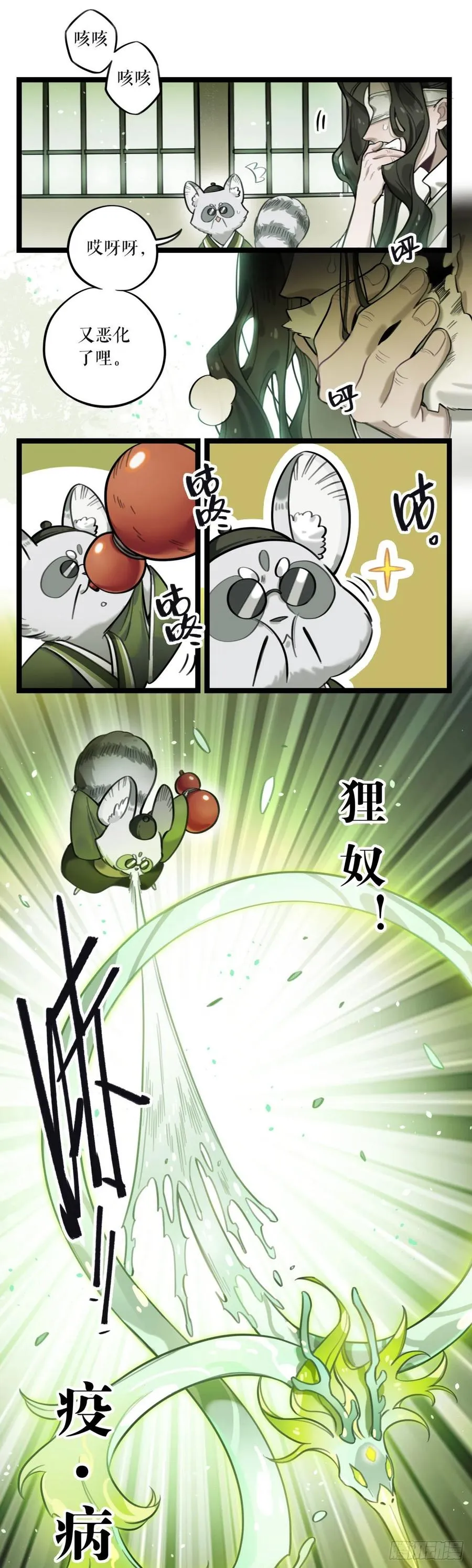 第18话 末萍大人 第2页