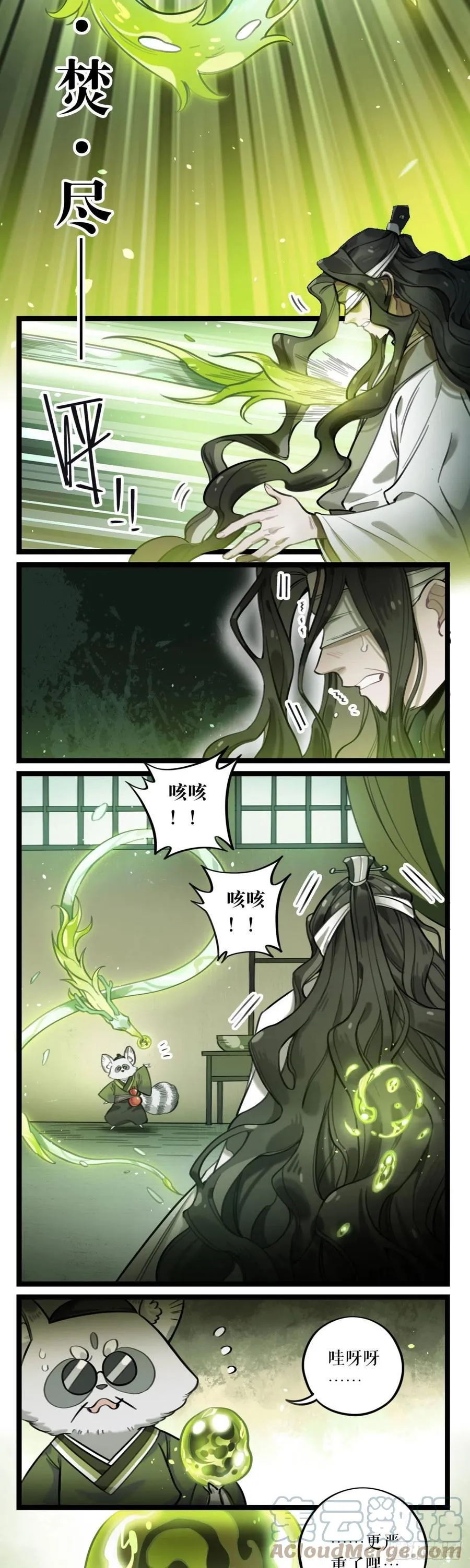 第18话 末萍大人 第3页