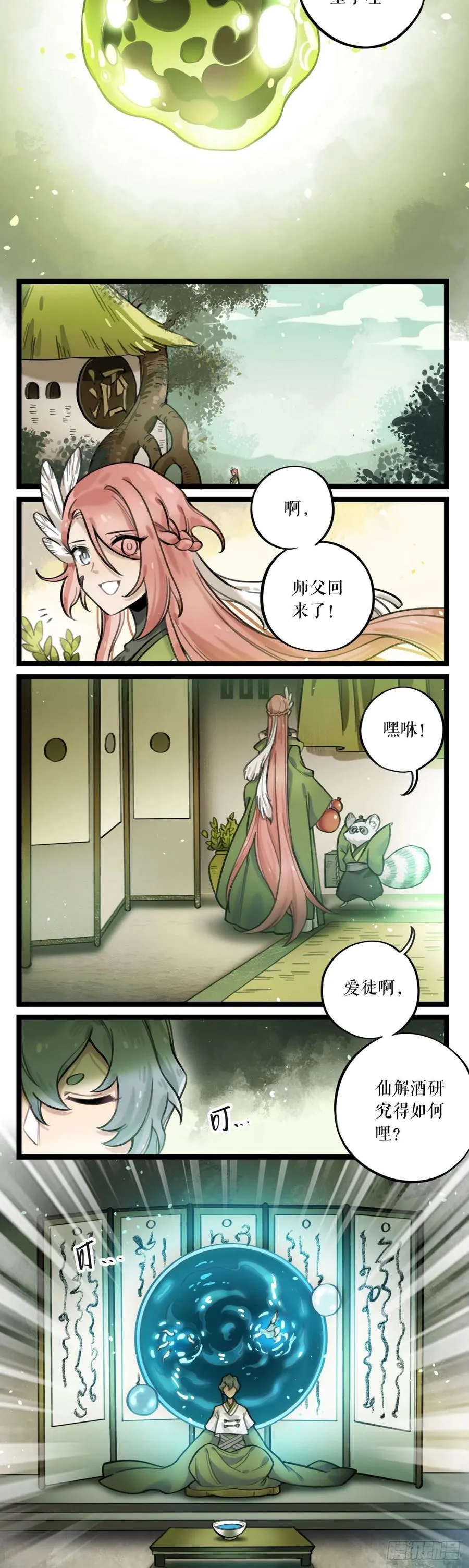 第18话 末萍大人 第4页