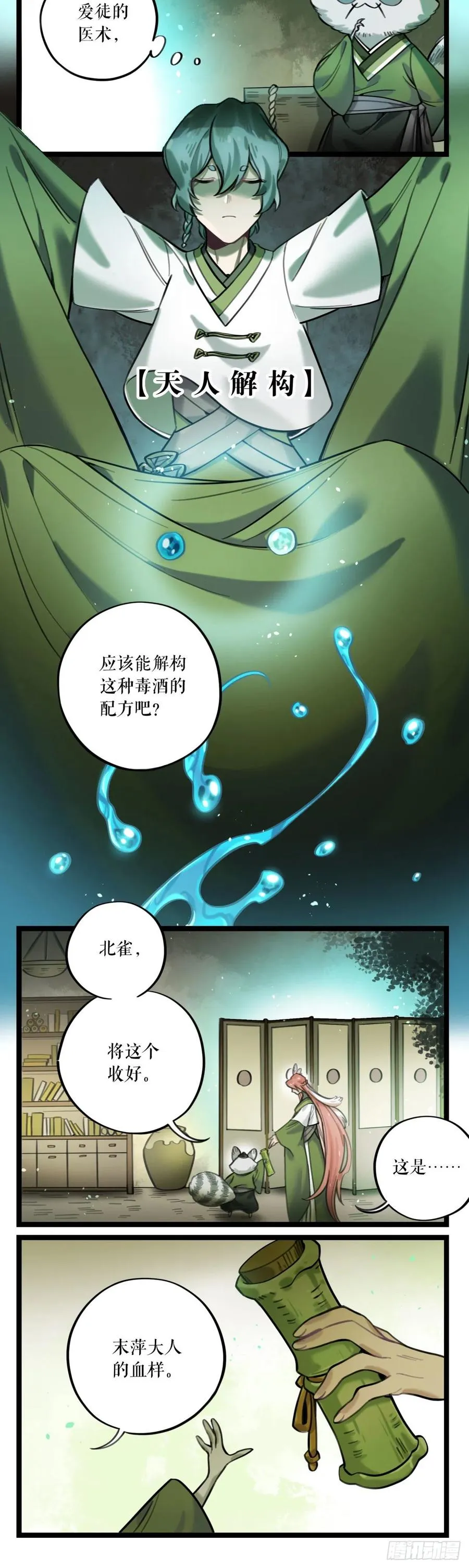 第18话 末萍大人 第6页