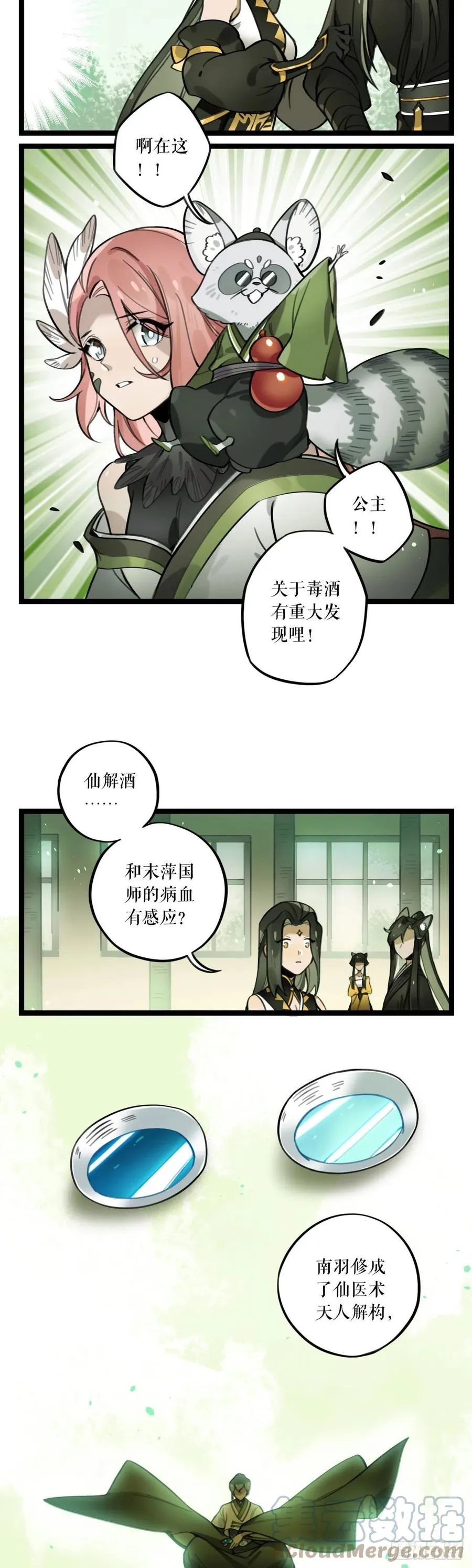 第18话 末萍大人 第11页