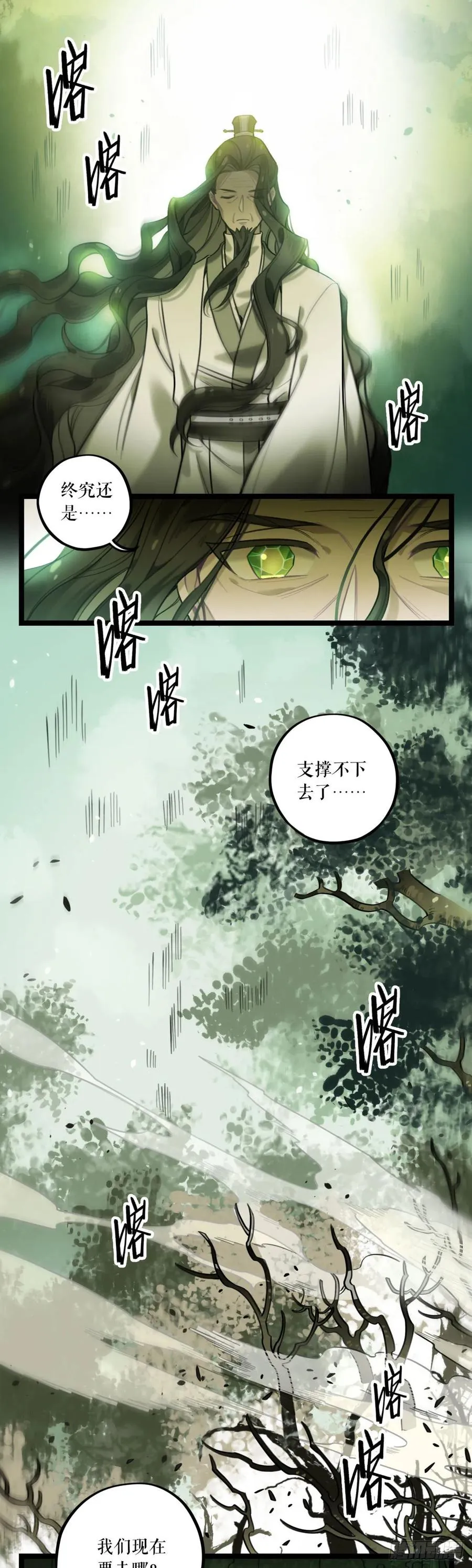 第18话 末萍大人 第22页