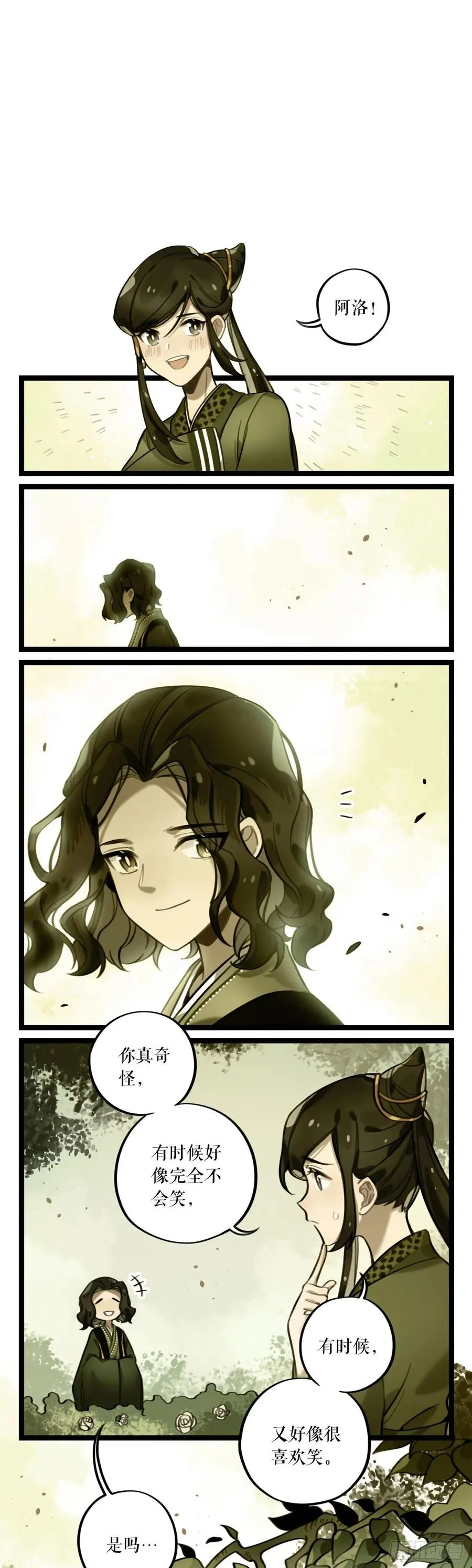 第18话 末萍大人 第24页