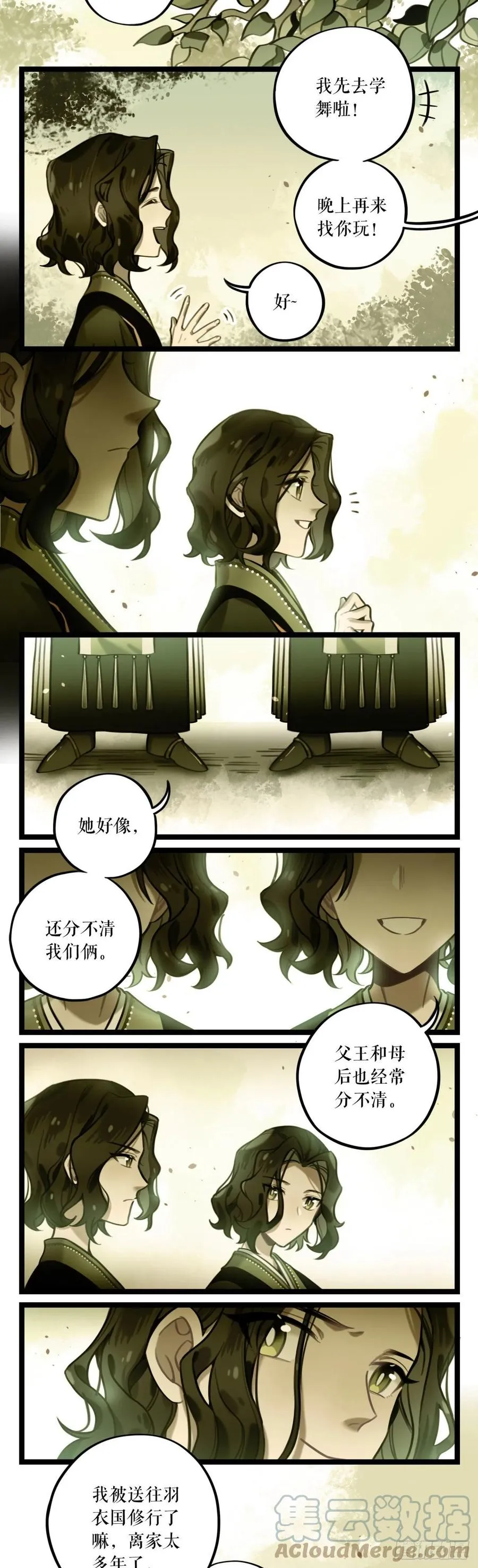 第18话 末萍大人 第25页