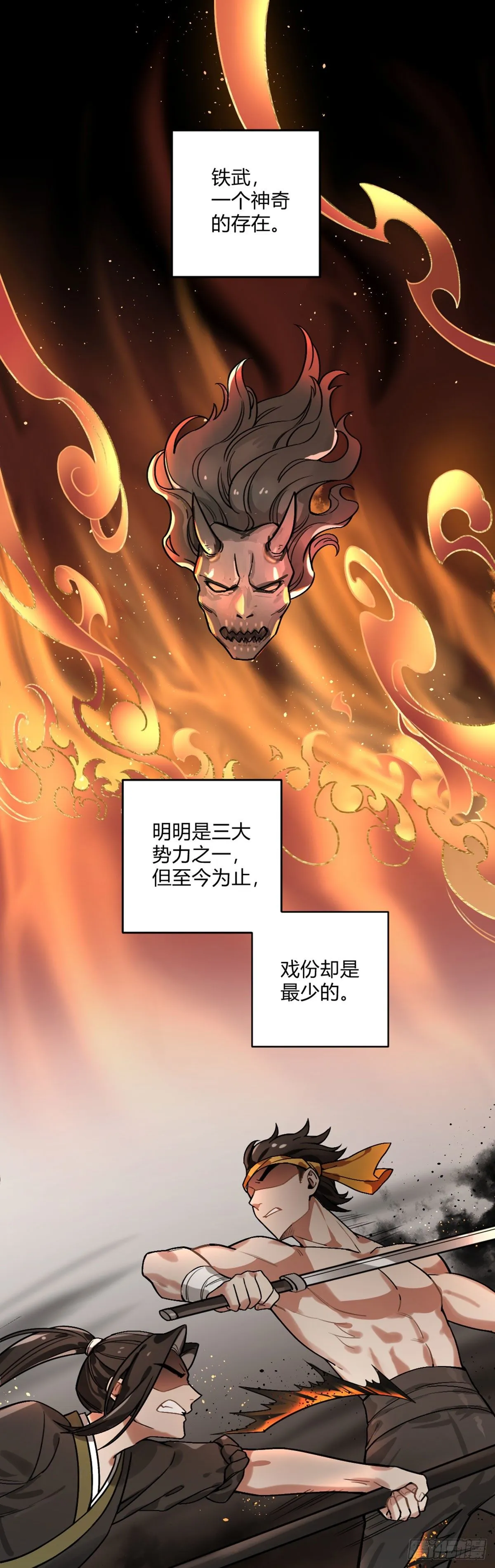 番外十八 铁武 第1页
