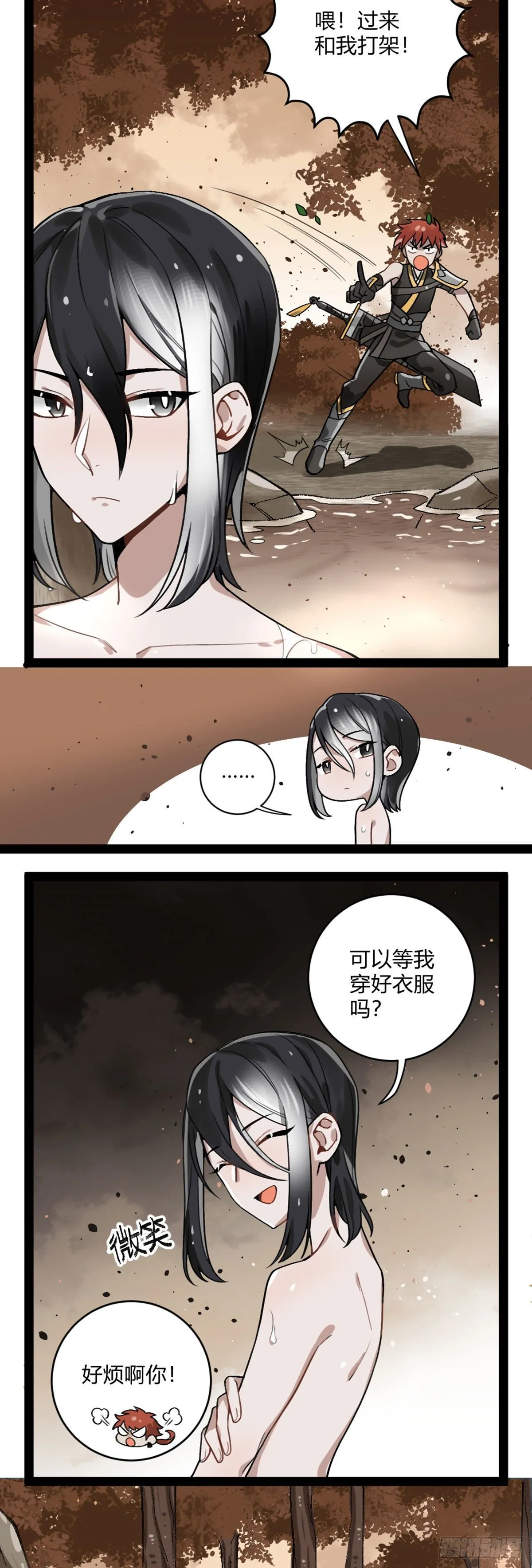 番外十八 铁武 第6页