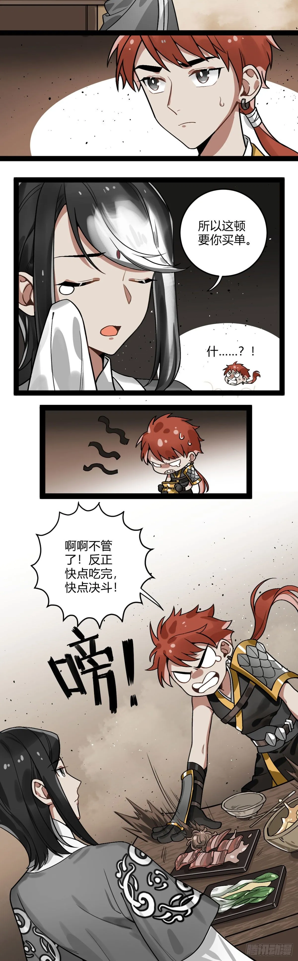 番外十八 铁武 第12页