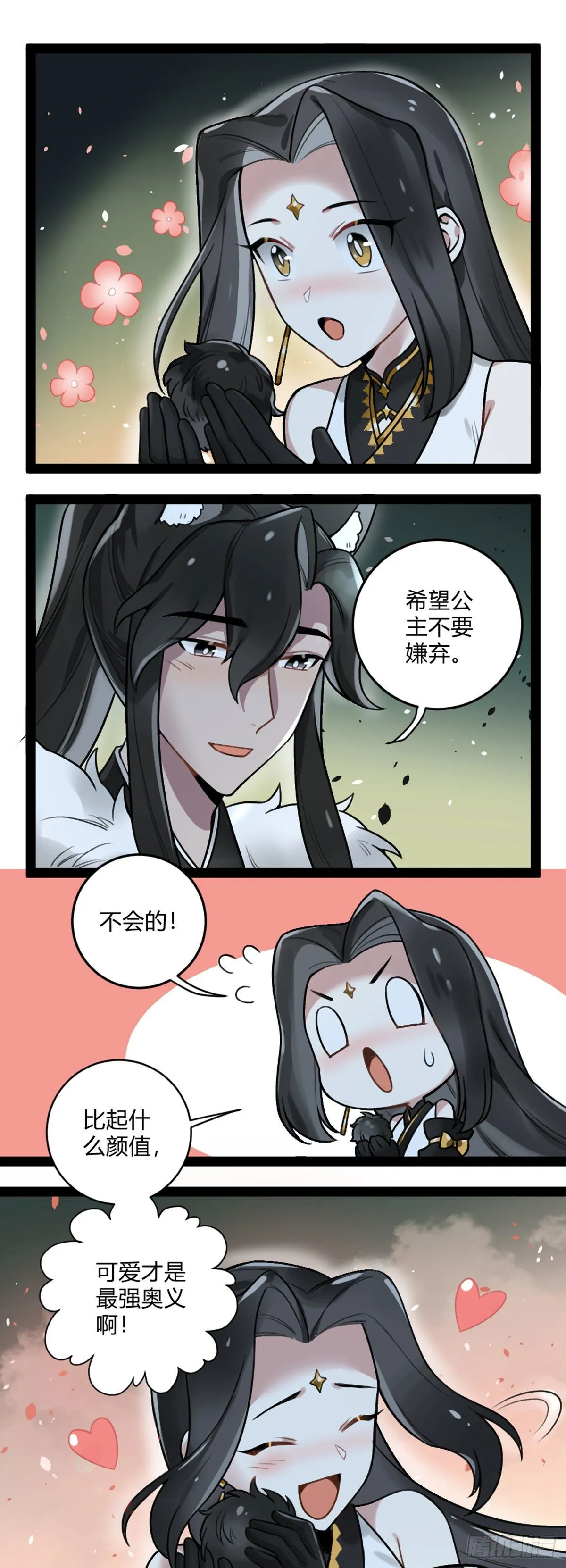 番外十七 一手掌握 第9页