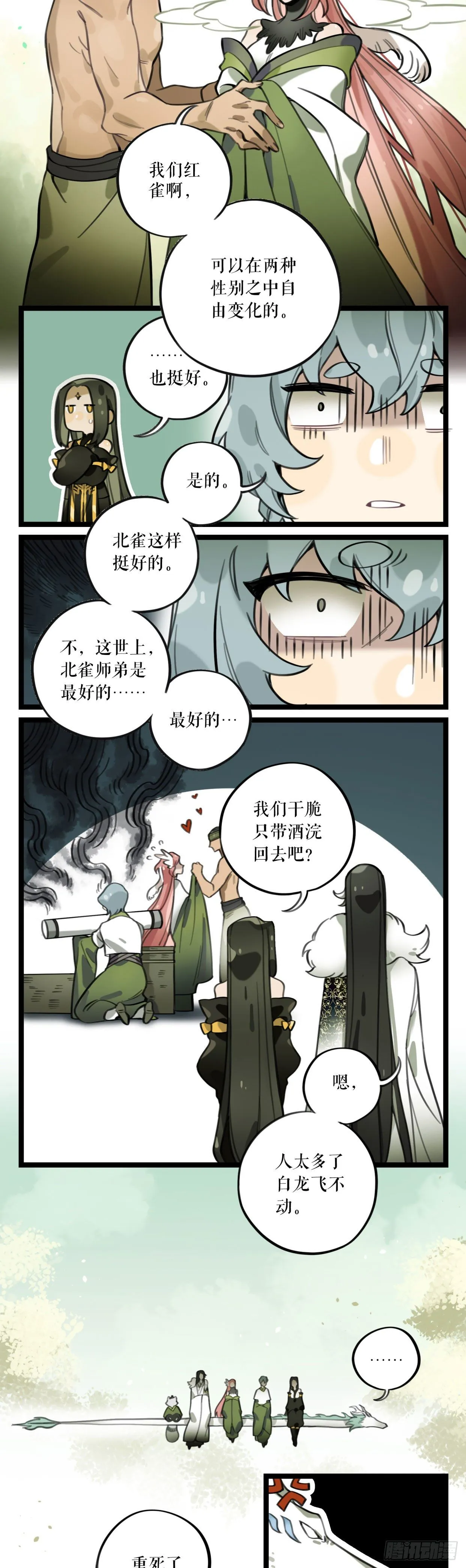 第17话 希望人没事 第14页