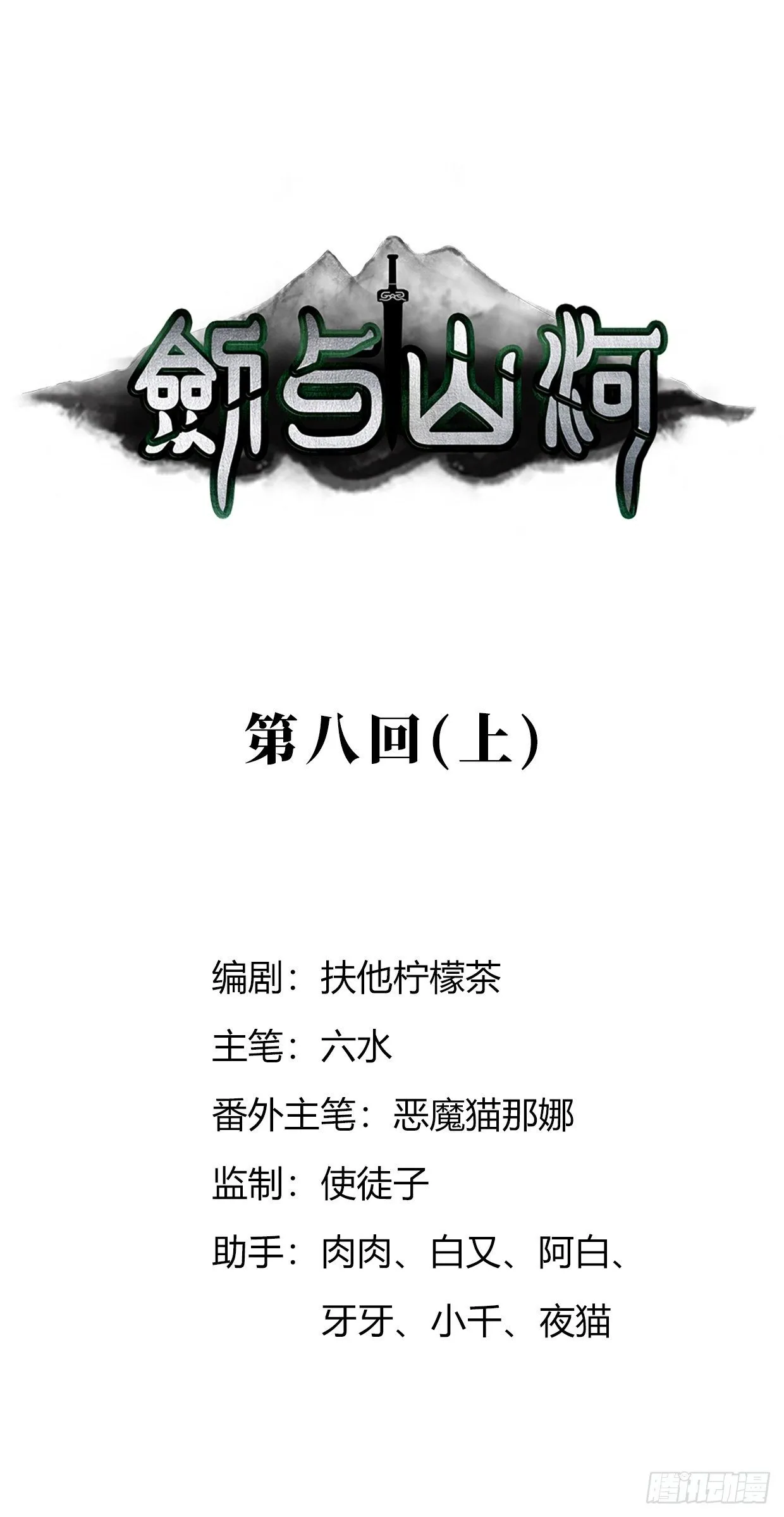 第16话 寻找名医 第1页
