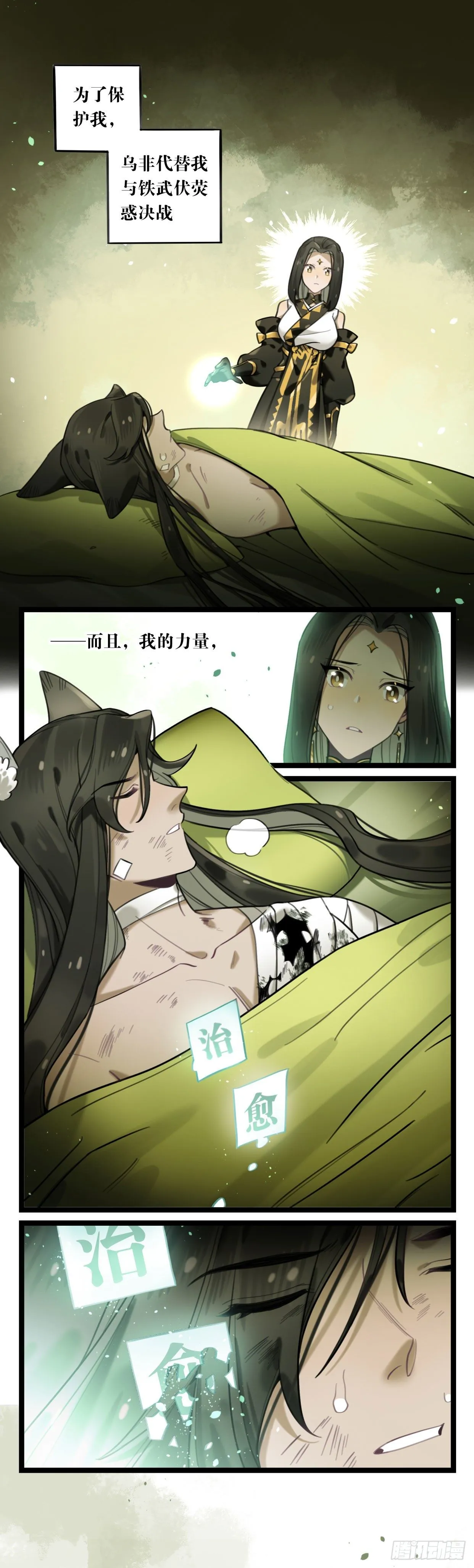 第16话 寻找名医 第2页