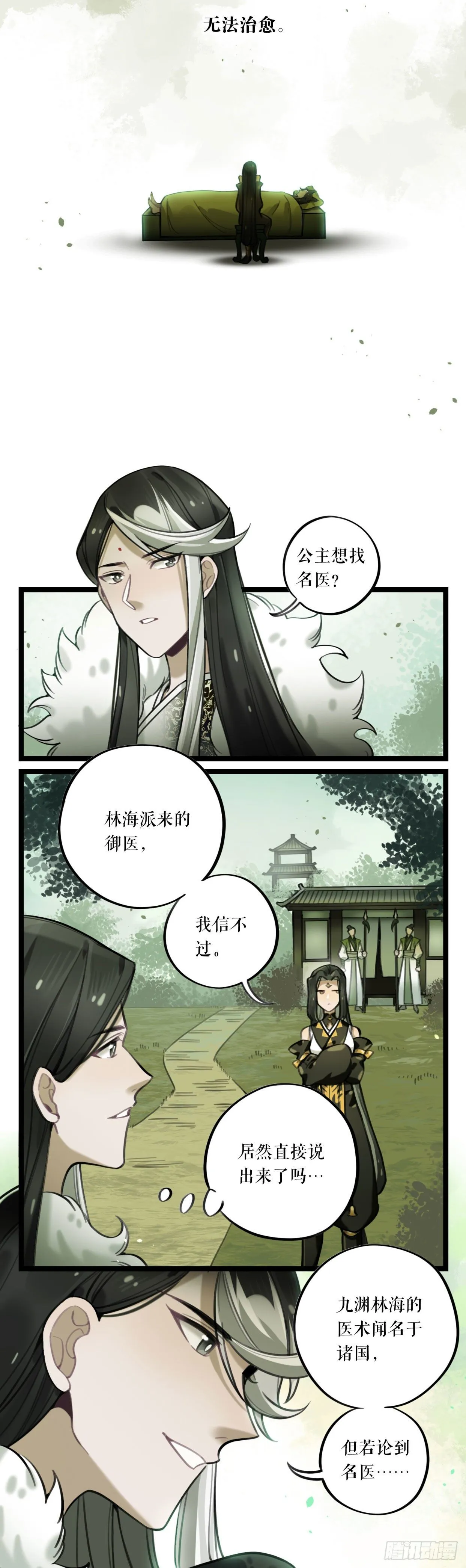 第16话 寻找名医 第3页