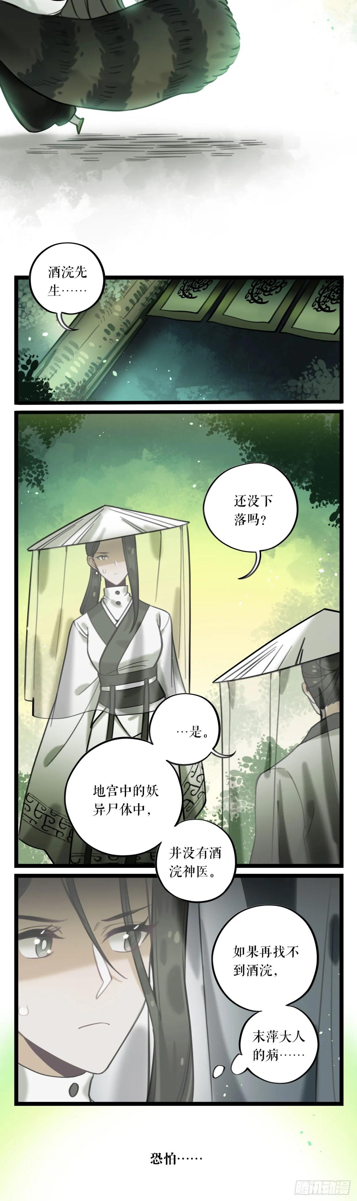 第16话 寻找名医 第4页