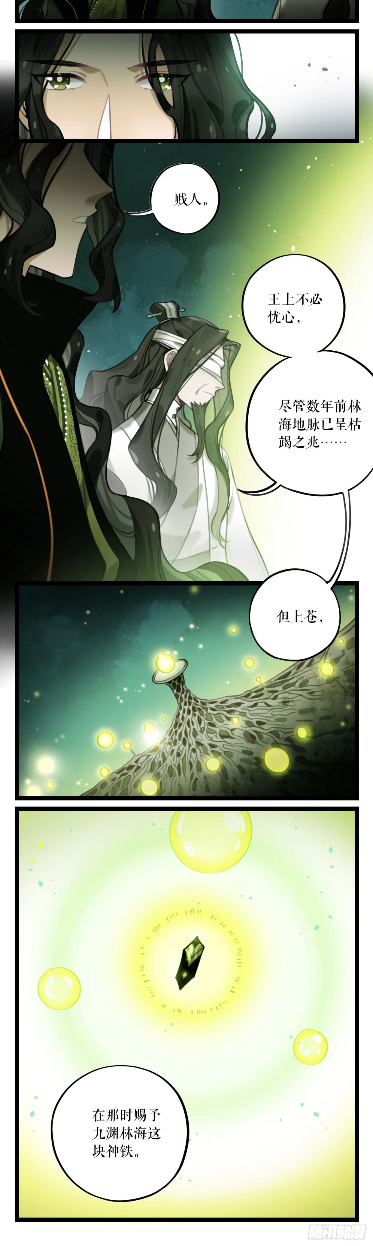 第16话 寻找名医 第6页