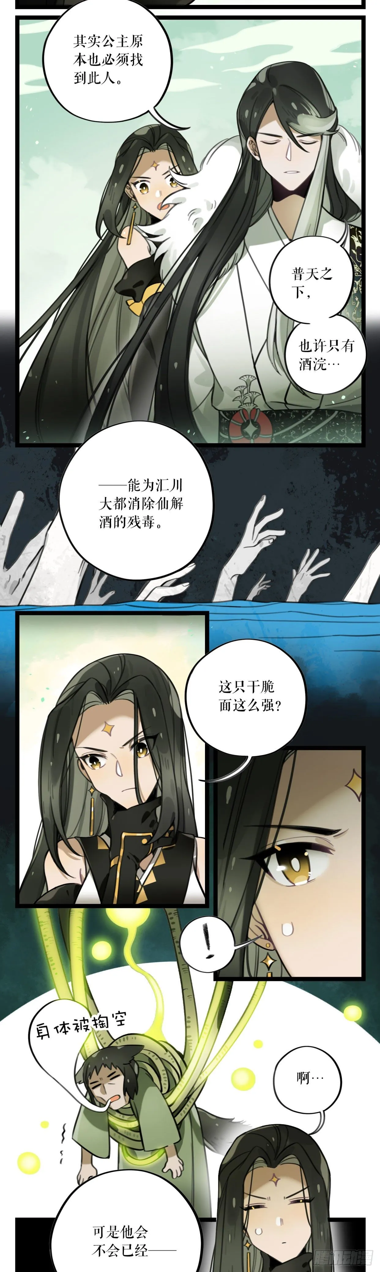 第16话 寻找名医 第8页