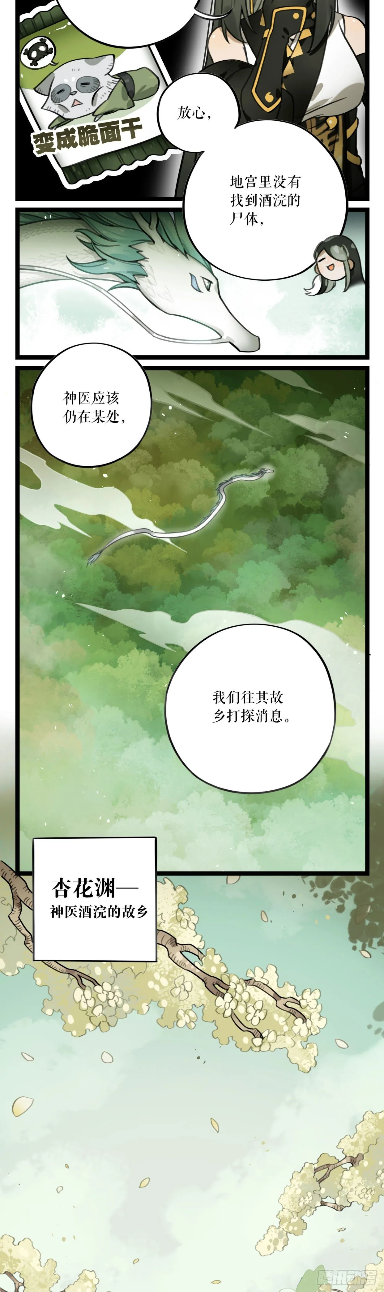 第16话 寻找名医 第9页