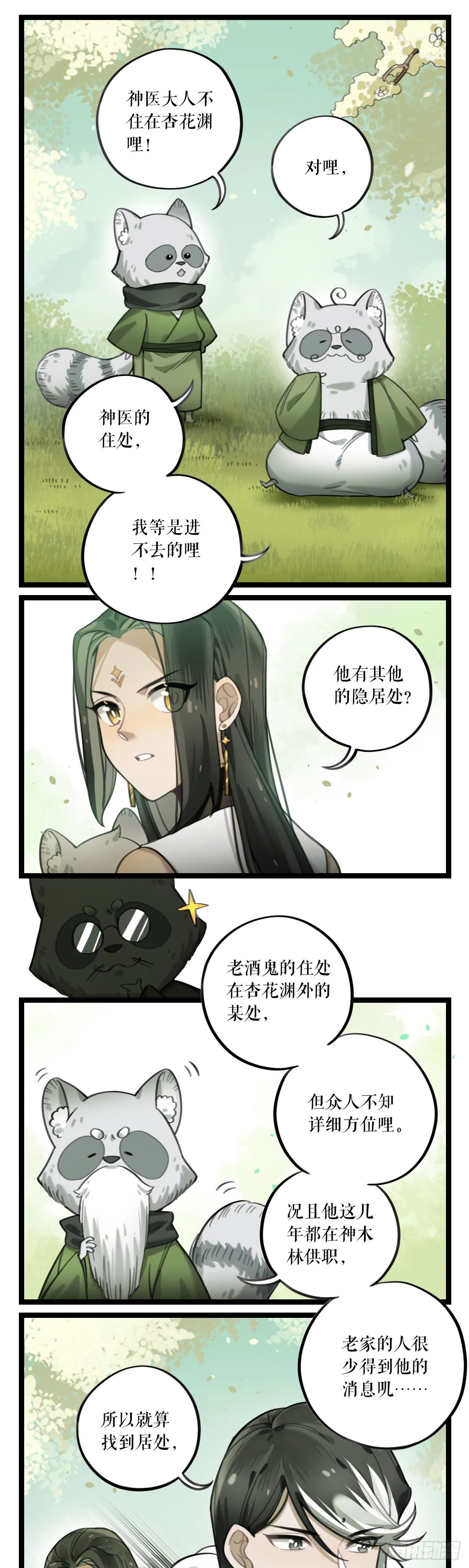 第16话 寻找名医 第12页