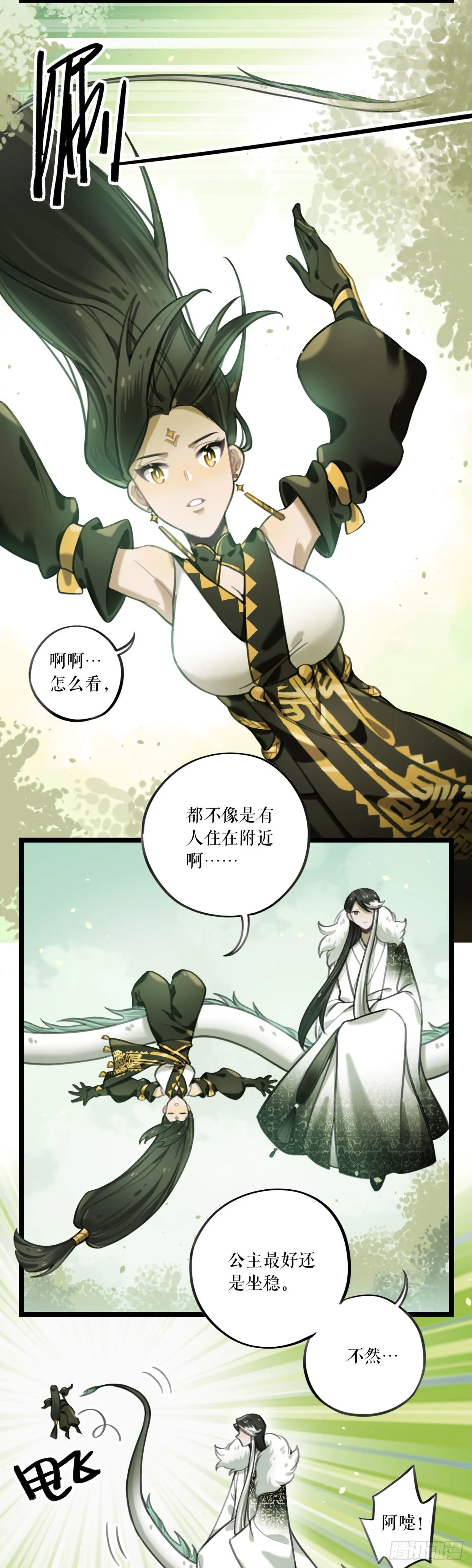 第16话 寻找名医 第15页