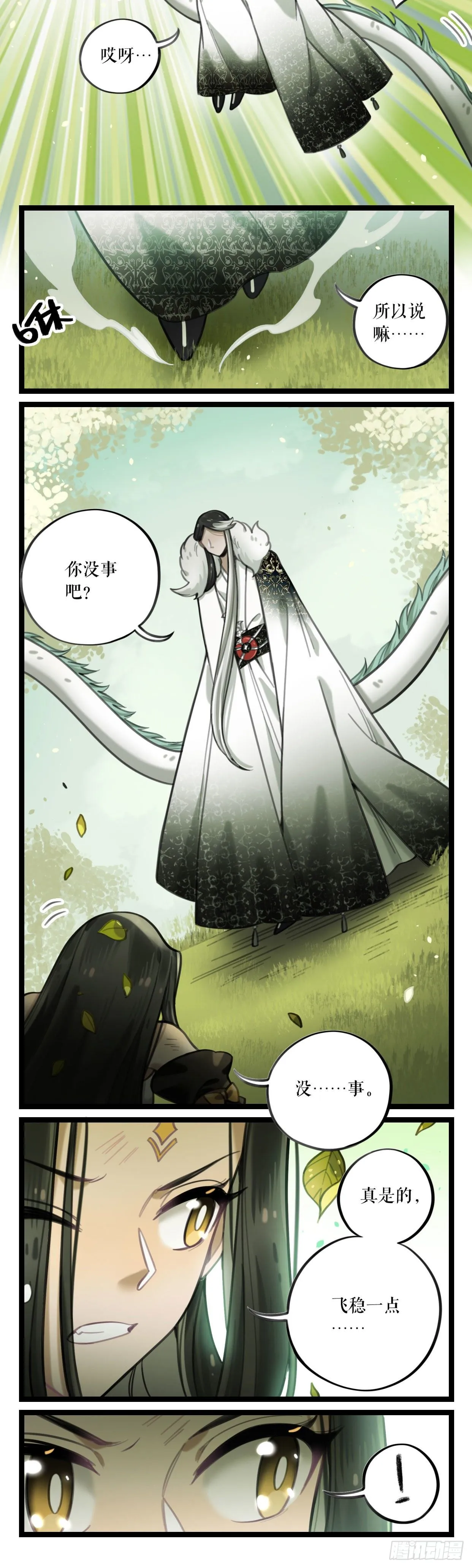 第16话 寻找名医 第16页