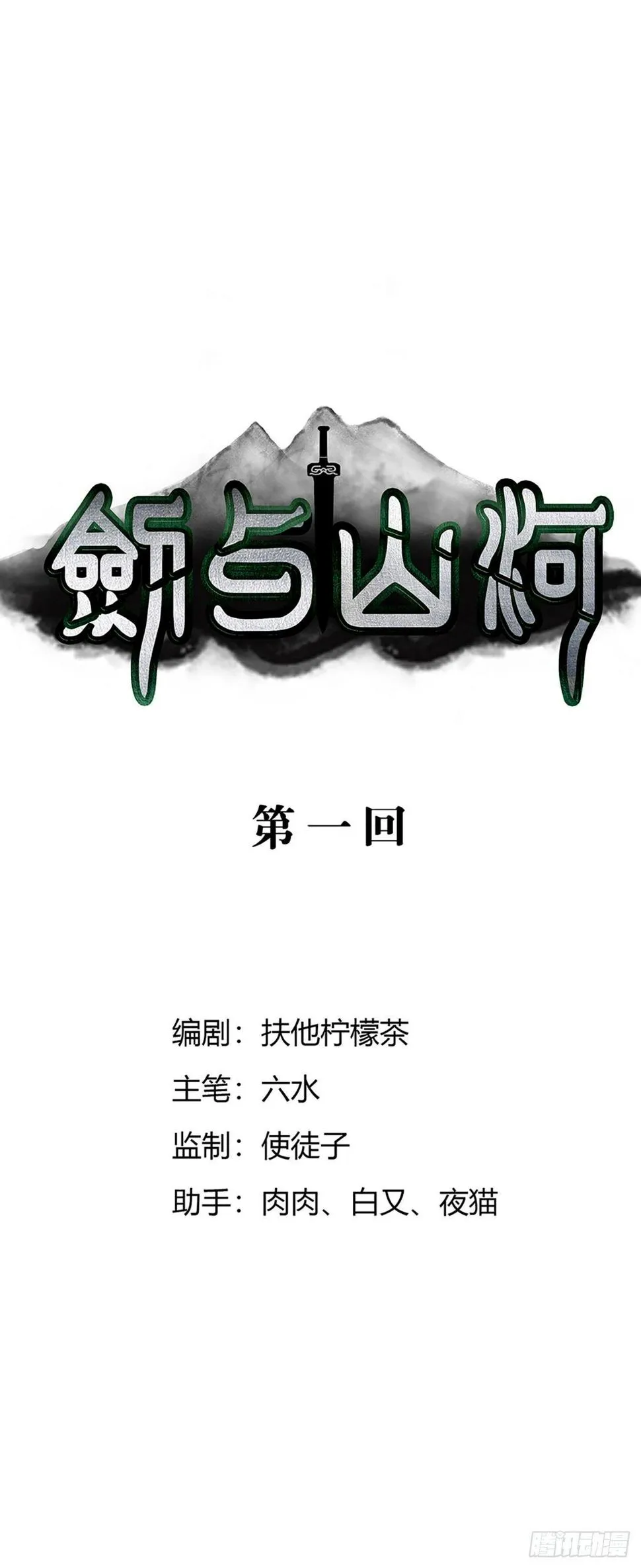 第1话 救国英魂 第5页