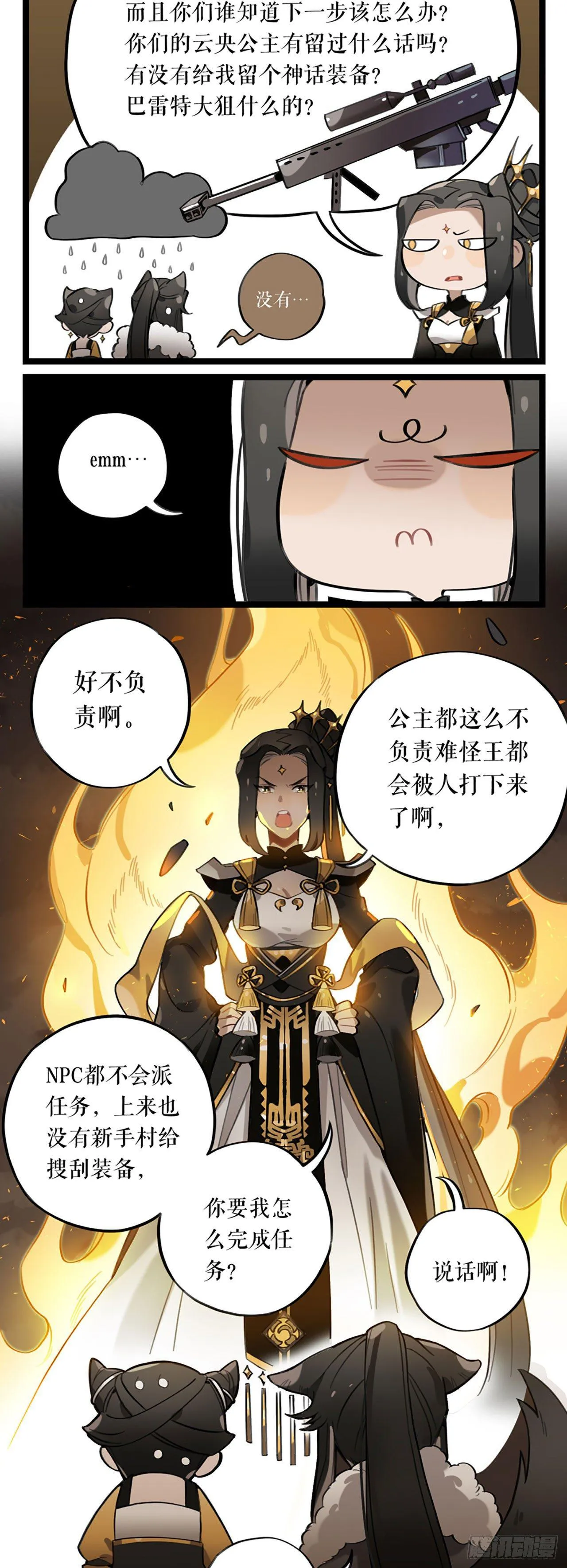 第1话 救国英魂 第25页