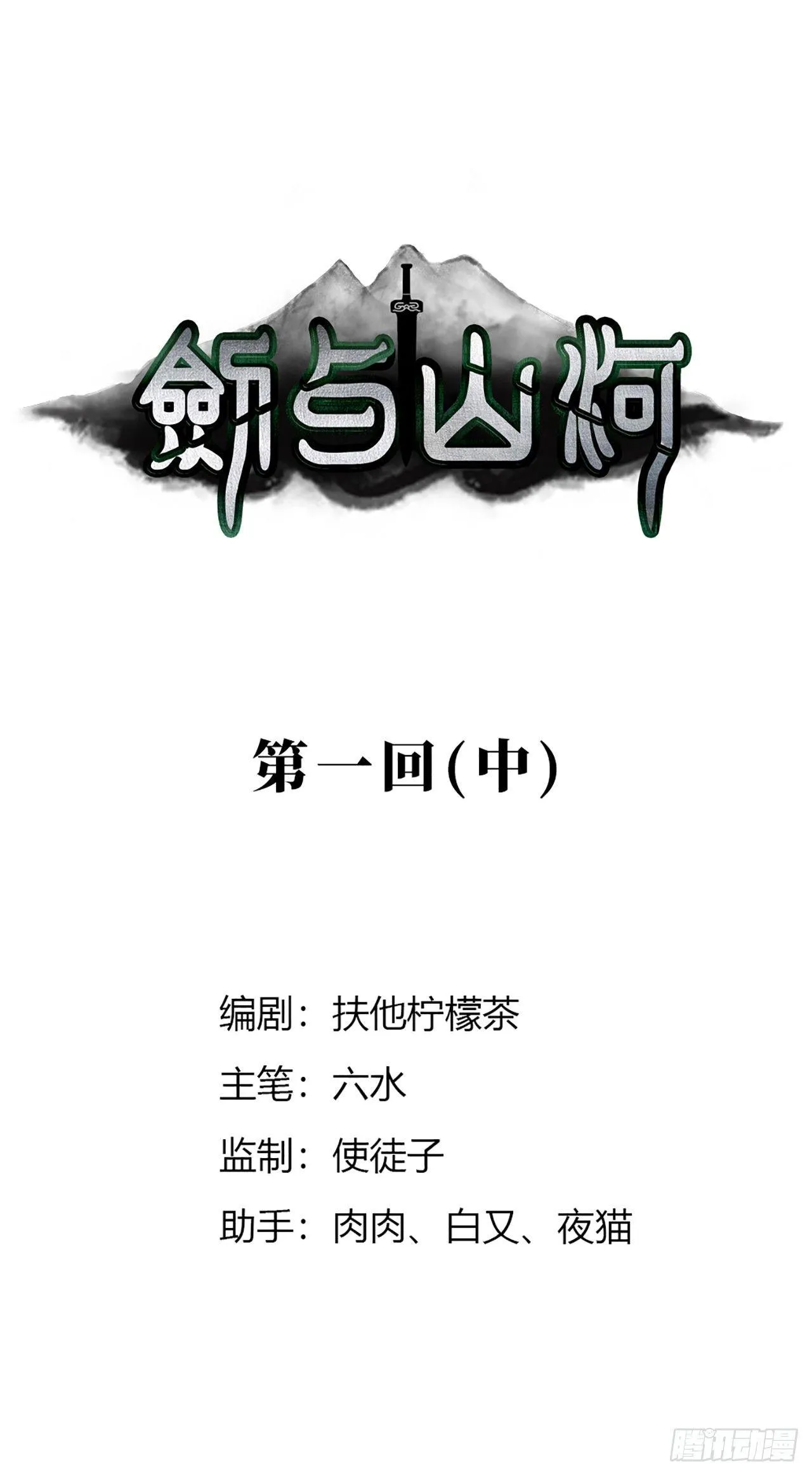第2话 云央公主 第1页