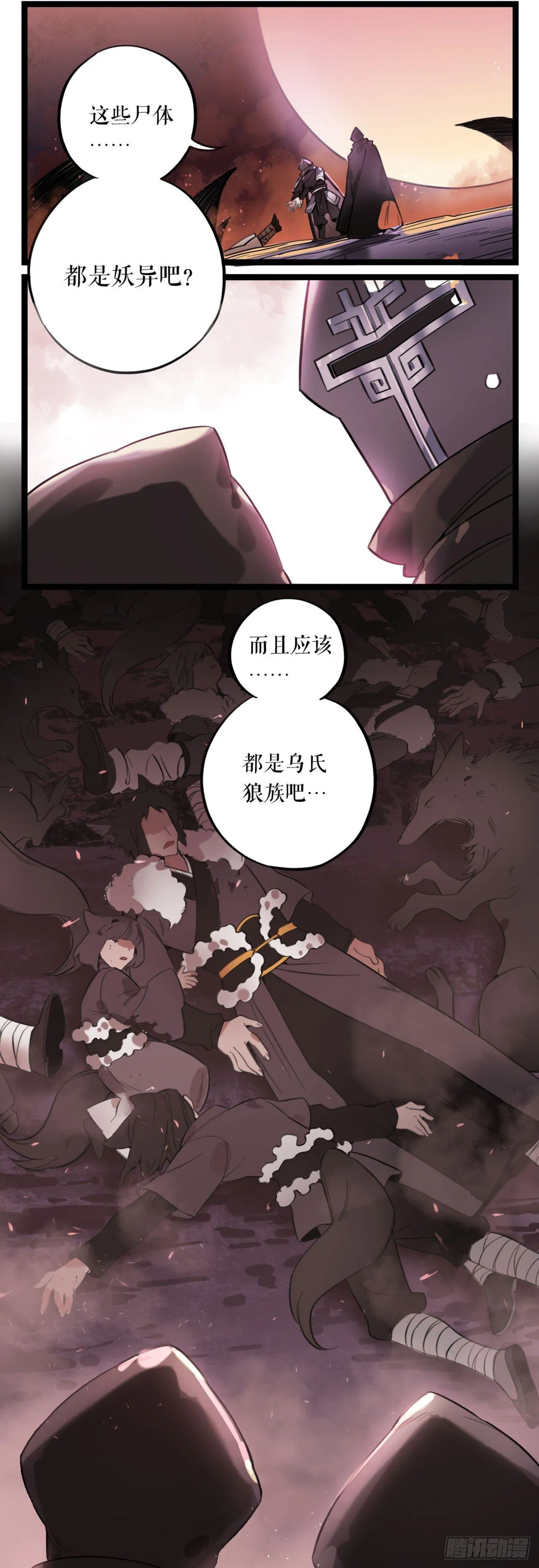 第2话 云央公主 第6页