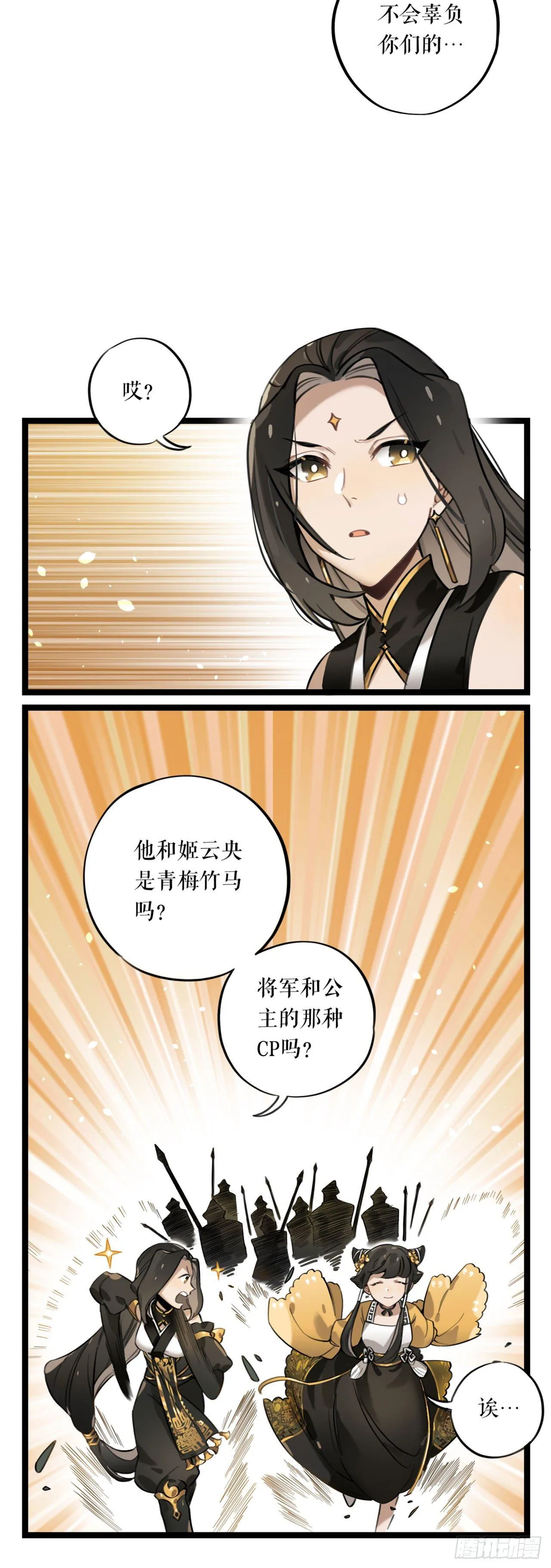 第2话 云央公主 第9页